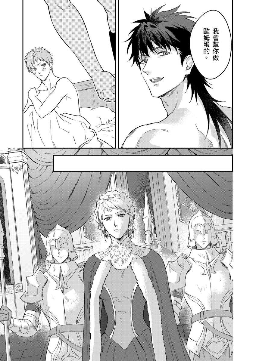 Shusendo Kishi ga Ore o Nakaseyou to Shiteimasu | 守財奴騎士對惹我哭感到樂在其中 Ch. 1-17 page 486 - handjob uncensored hentai manga - read online free