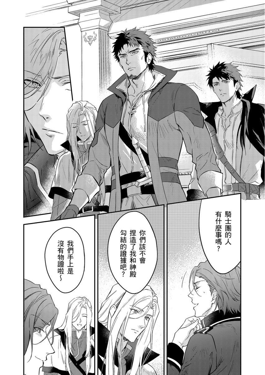 Shusendo Kishi ga Ore o Nakaseyou to Shiteimasu | 守財奴騎士對惹我哭感到樂在其中 Ch. 1-17 page 489 - handjob uncensored hentai manga - read online free