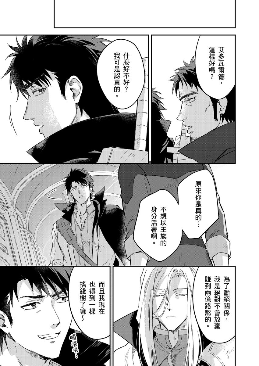 Shusendo Kishi ga Ore o Nakaseyou to Shiteimasu | 守財奴騎士對惹我哭感到樂在其中 Ch. 1-17 page 498 - handjob uncensored hentai manga - read online free