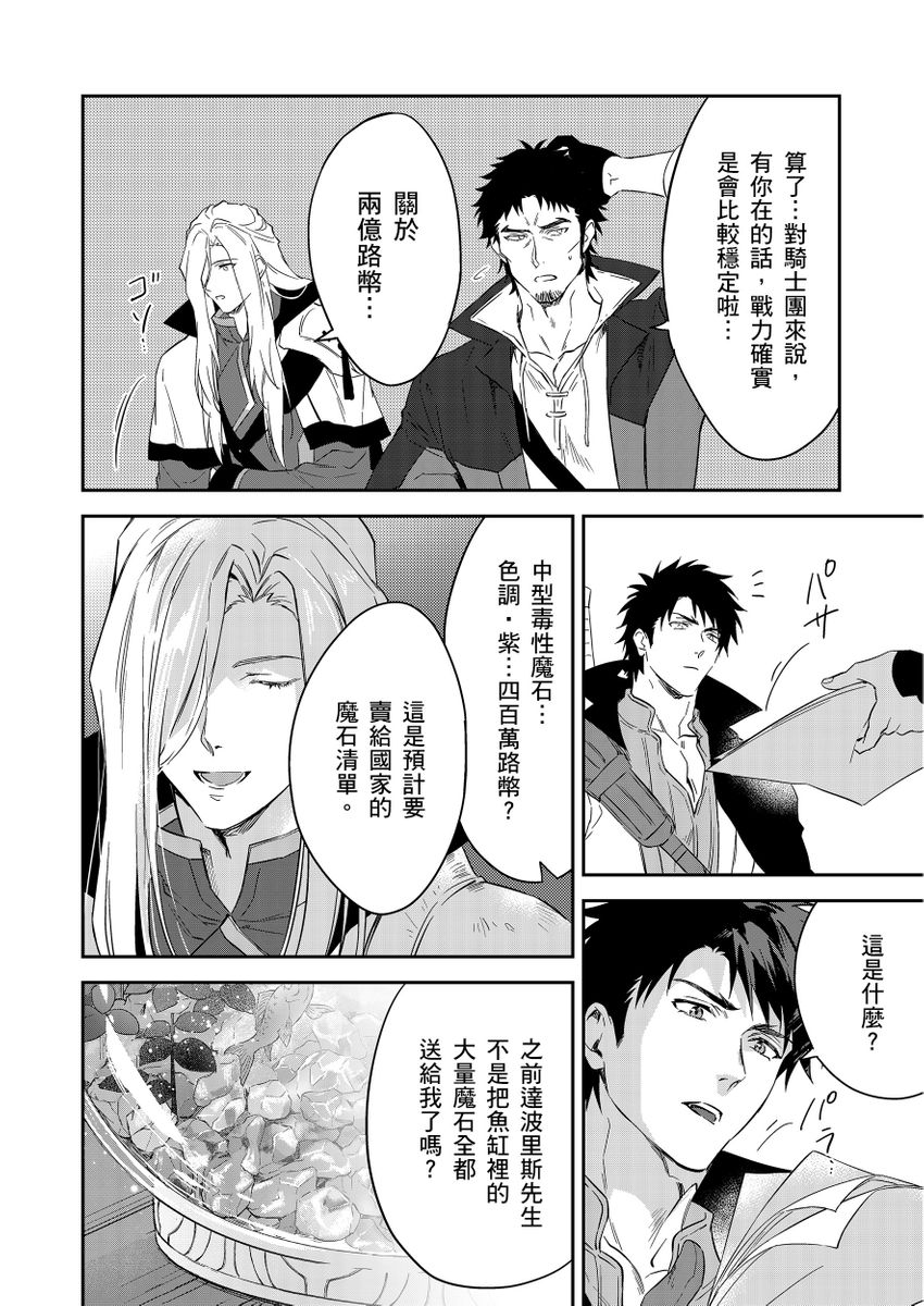 Shusendo Kishi ga Ore o Nakaseyou to Shiteimasu | 守財奴騎士對惹我哭感到樂在其中 Ch. 1-17 page 499 - handjob uncensored hentai manga - read online free