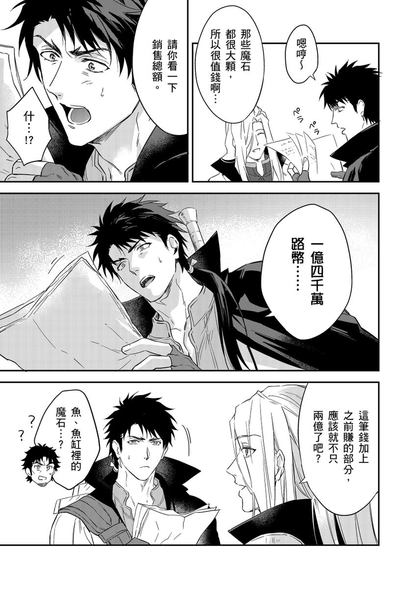 Shusendo Kishi ga Ore o Nakaseyou to Shiteimasu | 守財奴騎士對惹我哭感到樂在其中 Ch. 1-17 page 500 - handjob uncensored hentai manga - read online free