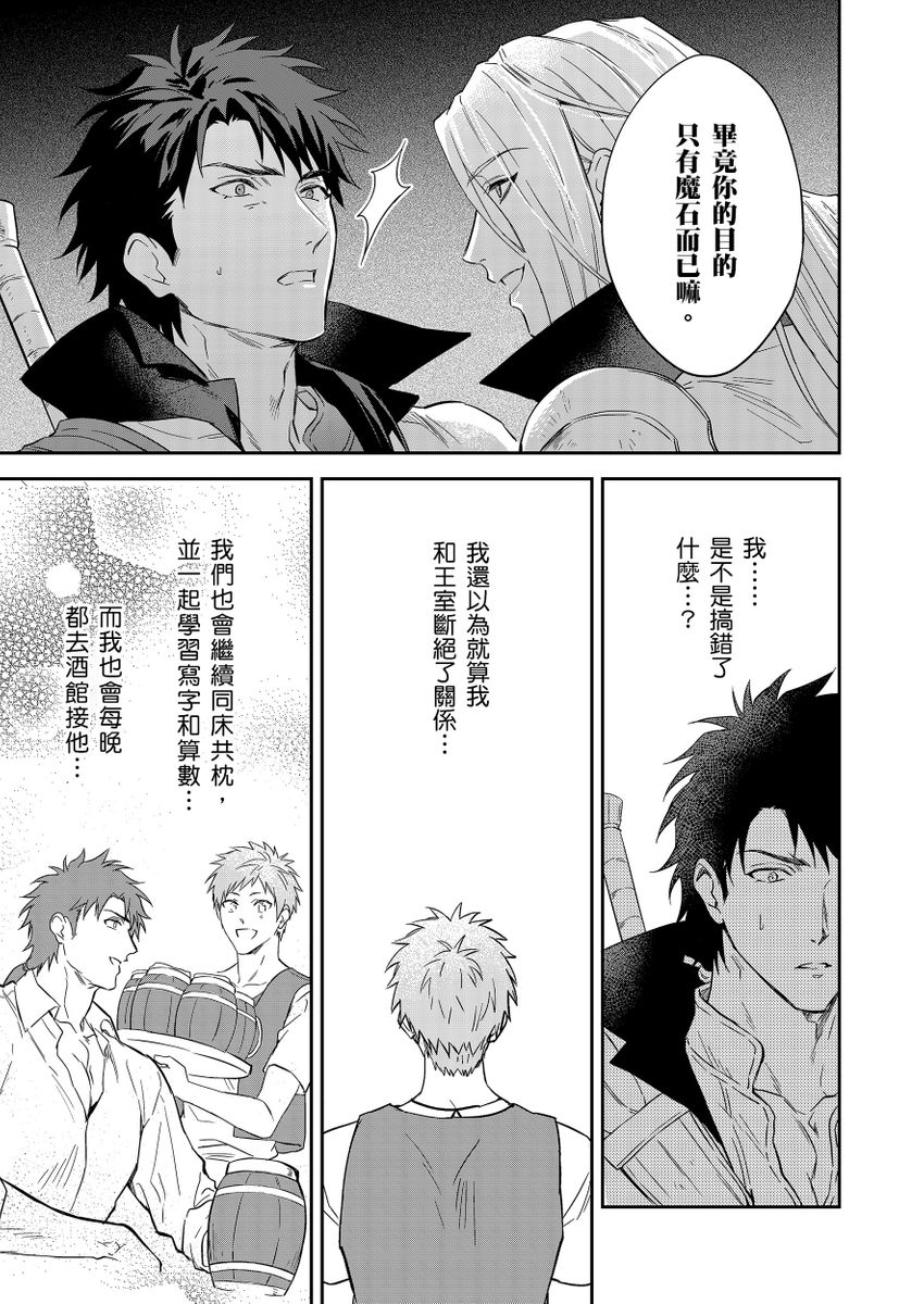 Shusendo Kishi ga Ore o Nakaseyou to Shiteimasu | 守財奴騎士對惹我哭感到樂在其中 Ch. 1-17 page 506 - handjob uncensored hentai manga - read online free