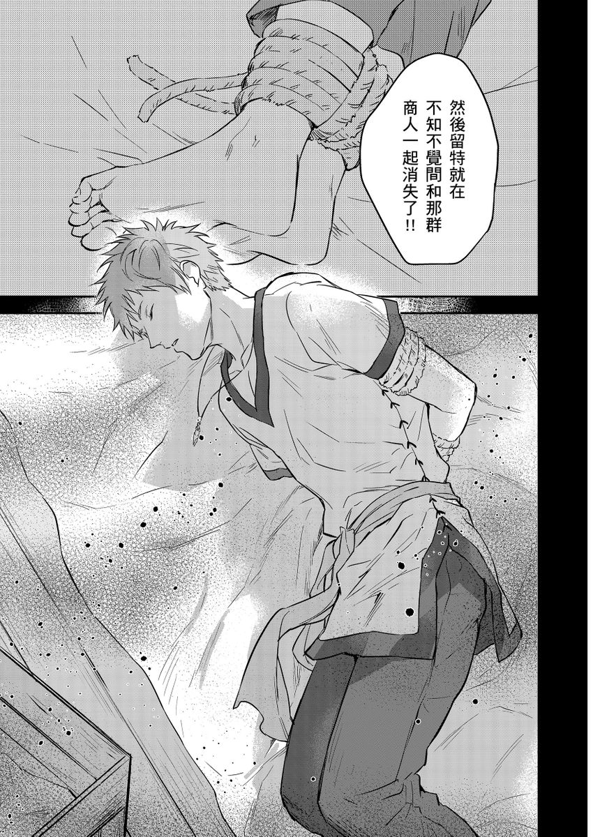 Shusendo Kishi ga Ore o Nakaseyou to Shiteimasu | 守財奴騎士對惹我哭感到樂在其中 Ch. 1-17 page 510 - handjob uncensored hentai manga - read online free