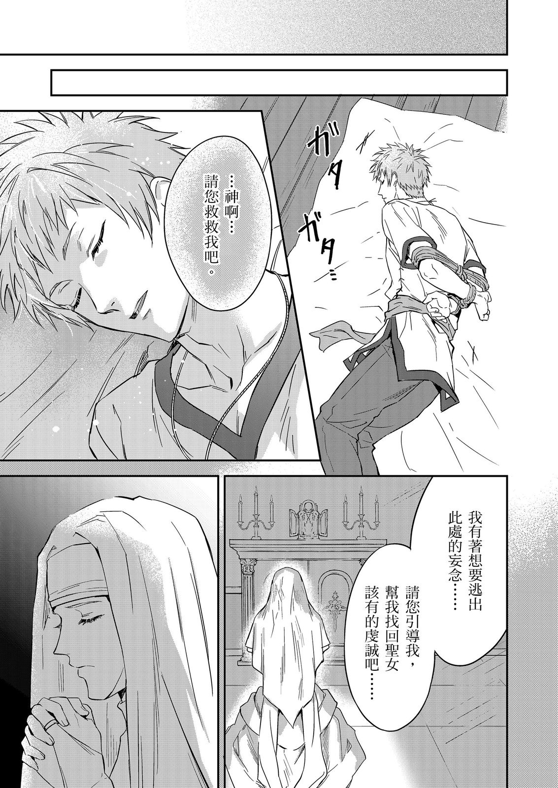 Shusendo Kishi ga Ore o Nakaseyou to Shiteimasu | 守財奴騎士對惹我哭感到樂在其中 Ch. 1-17 page 526 - handjob uncensored hentai manga - read online free