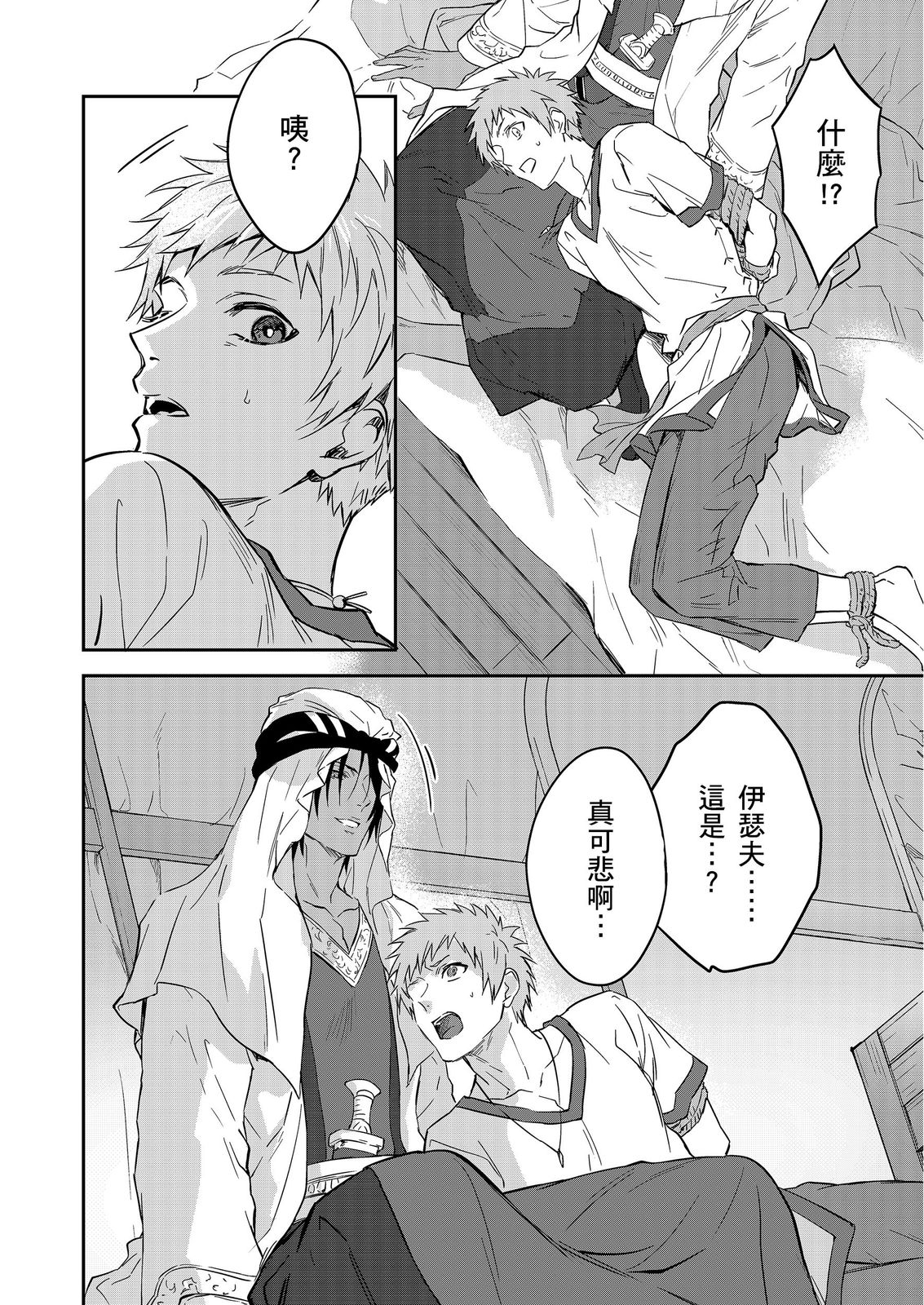 Shusendo Kishi ga Ore o Nakaseyou to Shiteimasu | 守財奴騎士對惹我哭感到樂在其中 Ch. 1-17 page 533 - handjob uncensored hentai manga - read online free