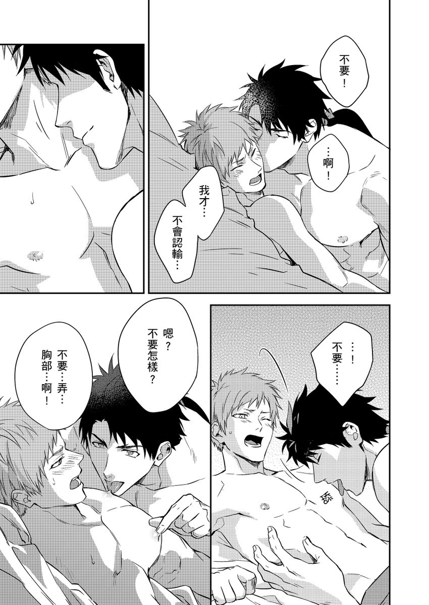 Shusendo Kishi ga Ore o Nakaseyou to Shiteimasu | 守財奴騎士對惹我哭感到樂在其中 Ch. 1-17 page 84 - handjob uncensored hentai manga - read online free