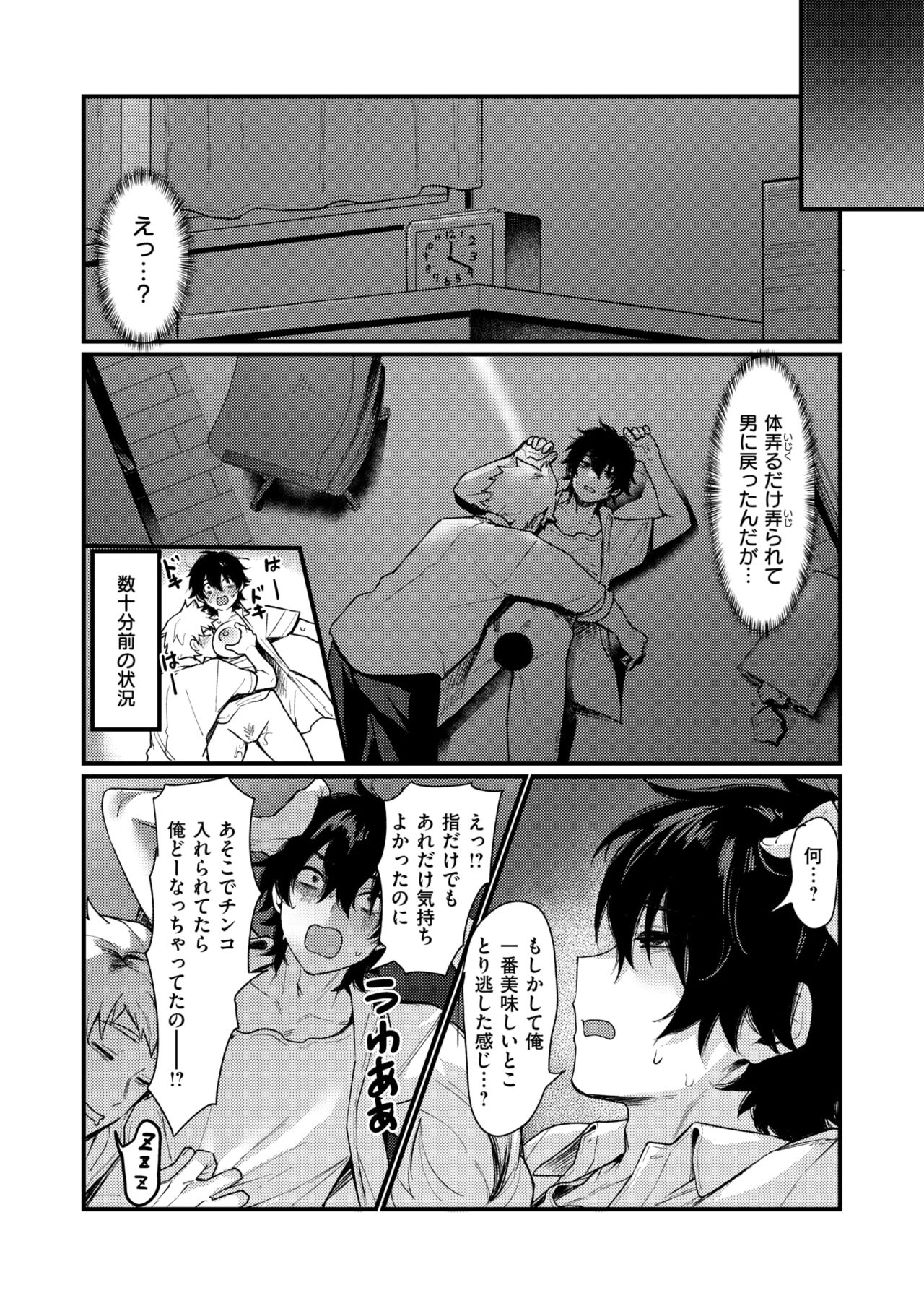 [Echigoya Takeru] Izumi no Megami ni Shomo nai Koto o Negau na ! ~ Tatoeba Tomodachi o Nyotaika Sasetari ~ | Don't wish stupid things on the goddess of the spring! For example, turning your friend into a woman page 12 - big breasts gender bender hentai manga - read online free