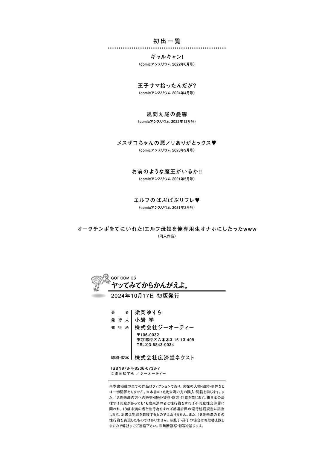 Yatte Mite Kara Kangaeyo. - Don't think, fuck!! + GAL CAMP! page 213 - elf handjob hentai manga - read online free