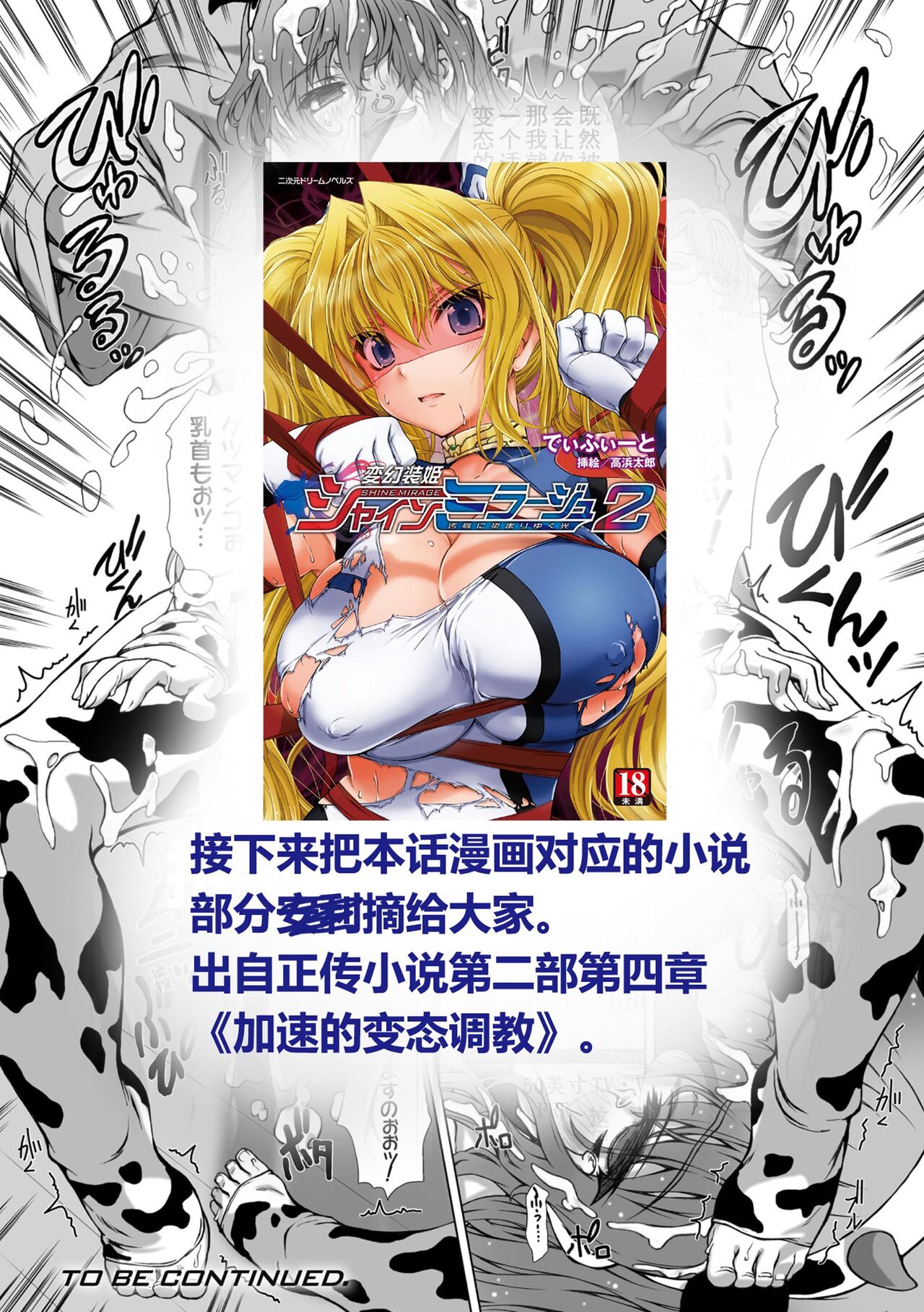 Hengen Souki Shine Mirage THE COMIC EPISODE 10 | 变幻装姬闪耀幻影 官方漫画 第10话 page 27 - business suit kissing hentai manga - read online free