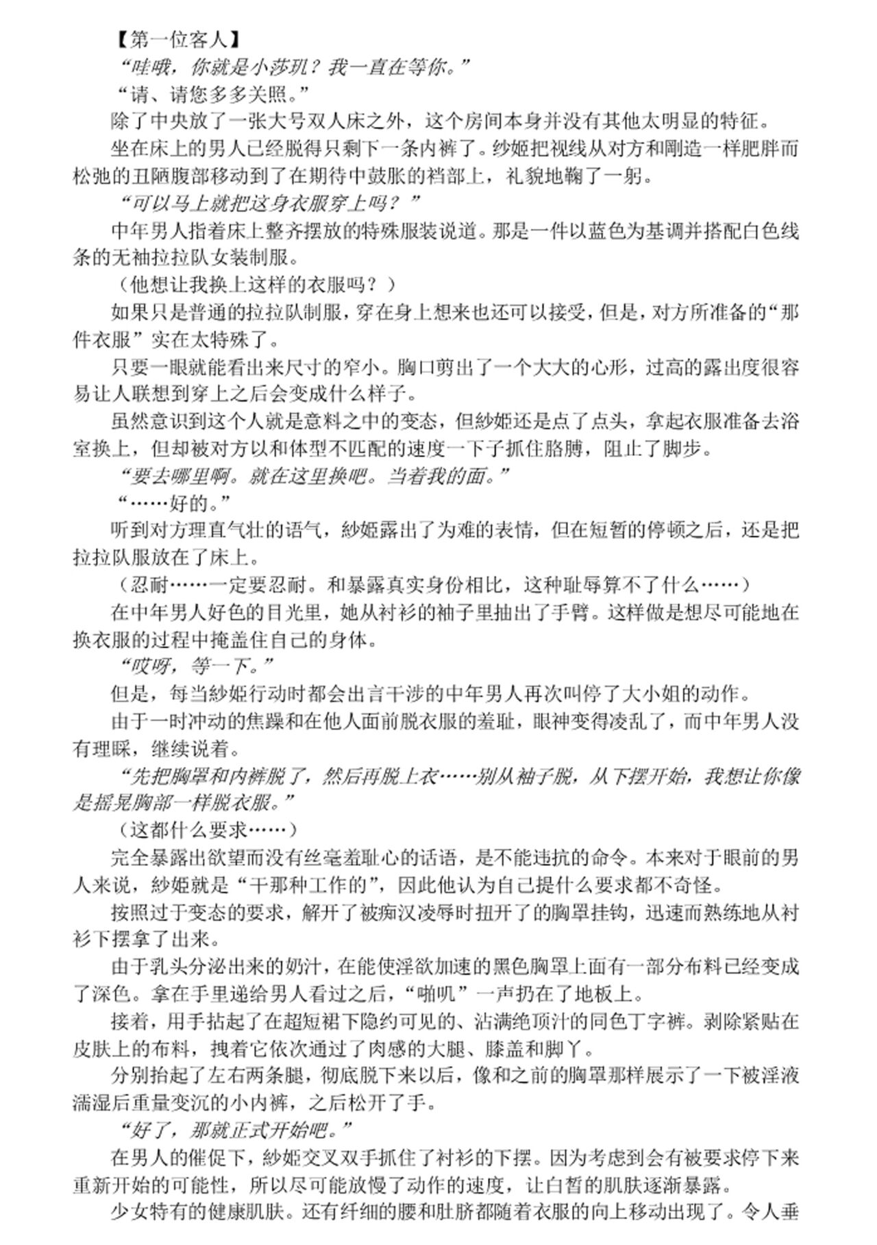 Hengen Souki Shine Mirage THE COMIC EPISODE 10 | 变幻装姬闪耀幻影 官方漫画 第10话 page 29 - business suit kissing hentai manga - read online free