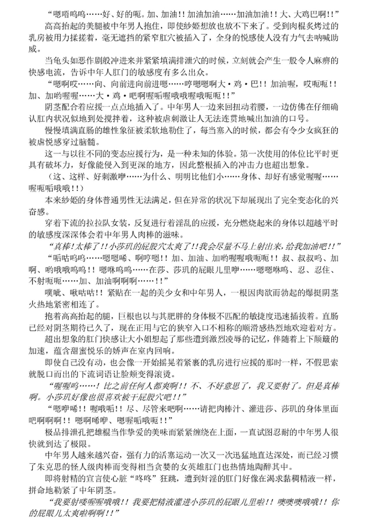 Hengen Souki Shine Mirage THE COMIC EPISODE 10 | 变幻装姬闪耀幻影 官方漫画 第10话 page 34 - business suit kissing hentai manga - read online free