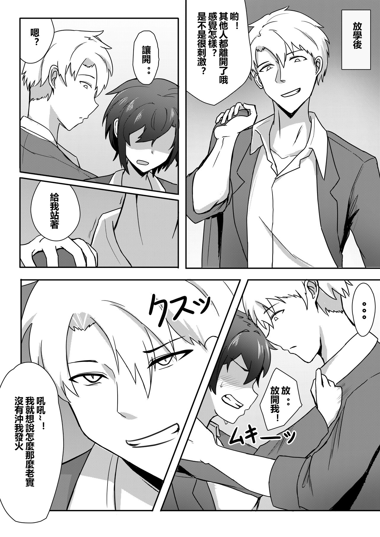 Muishiki ni Hajimatta TS Seikatsu page 16 original parody - schoolboy uniform nakadashi hentai manga - read online free