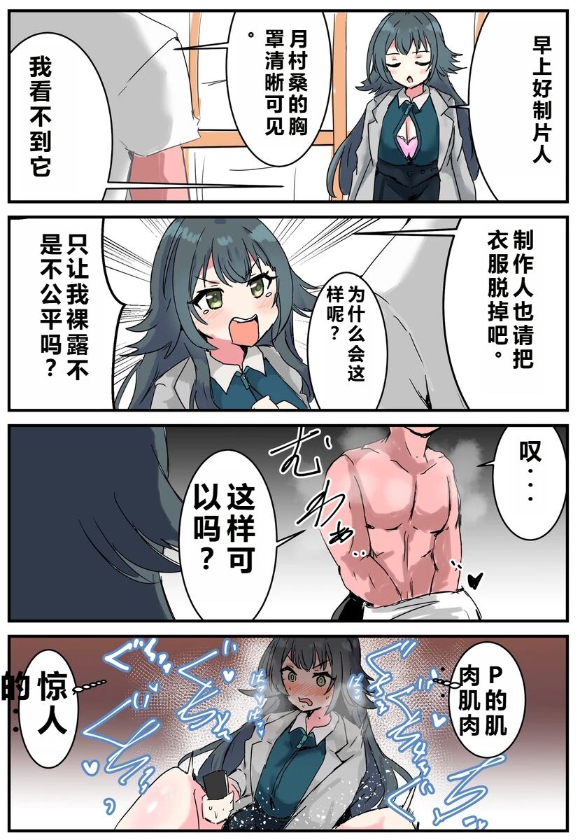 ［pixiv］竹輪 page 43 the idolmaster parody - rough translation hentai manga - read online free