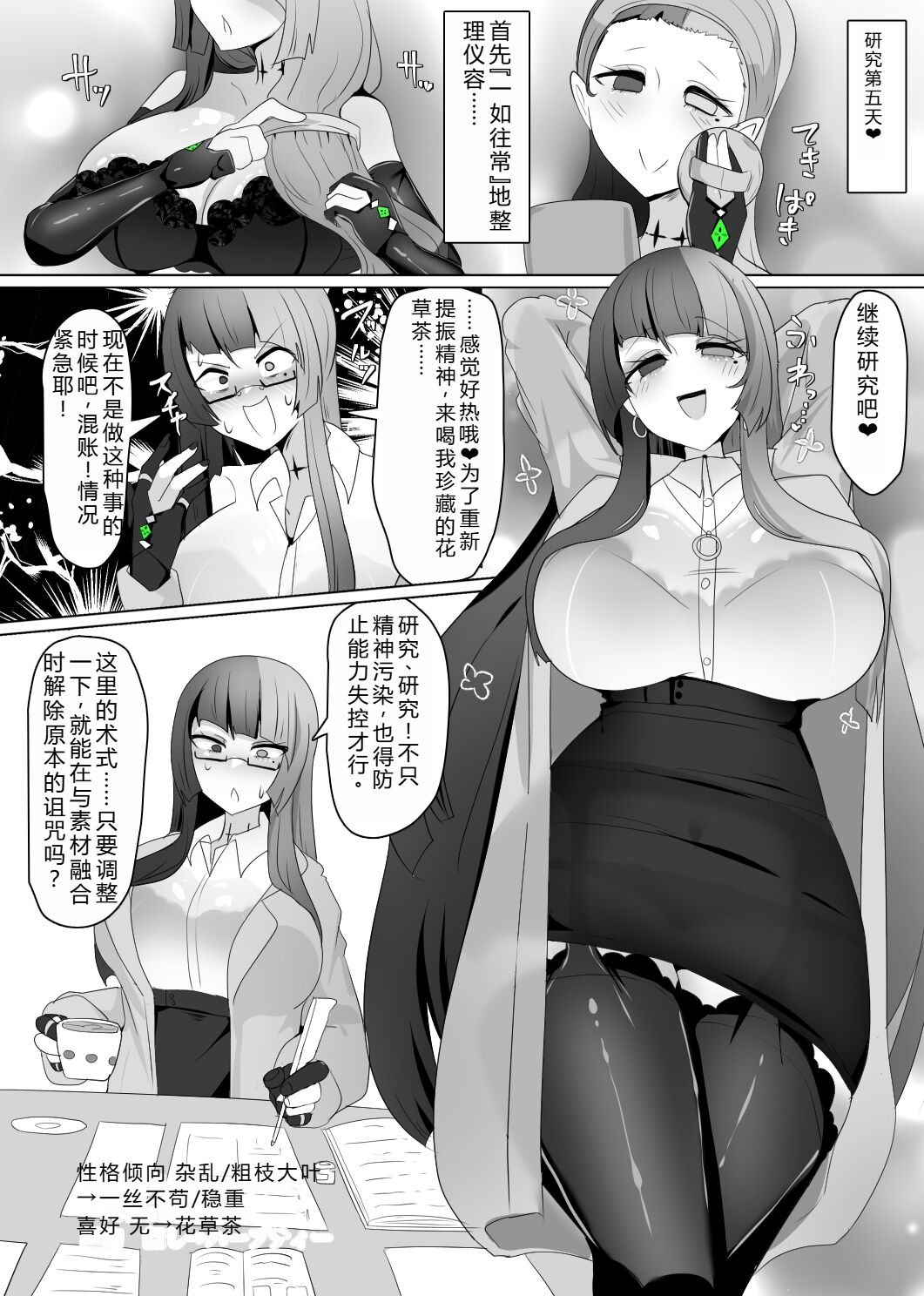 Matenshoku no Yakata 7 - Page 14