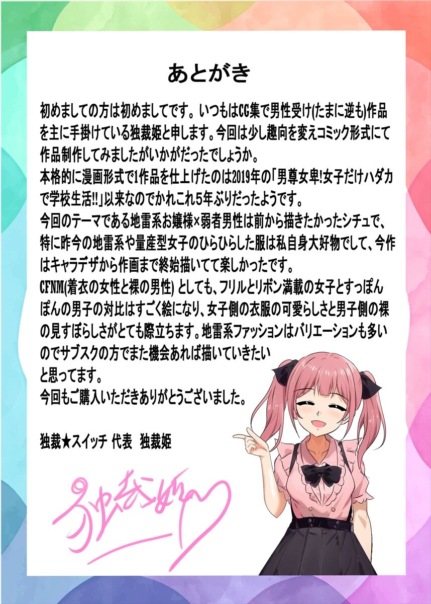 [Dokusai Switch] Jiraikei Ojou-sama-tachi ni Kawareru Jakusha Dansei no Hanashi page 35 original parody - pegging femdom hentai manga - read online free