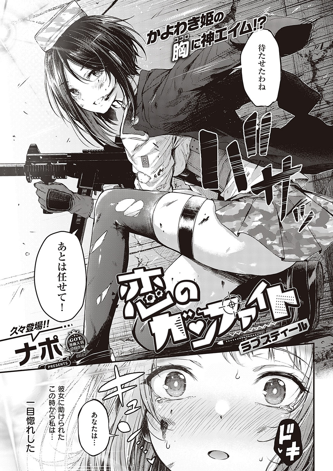 Koi no Gunfight 1-3 - Page 29