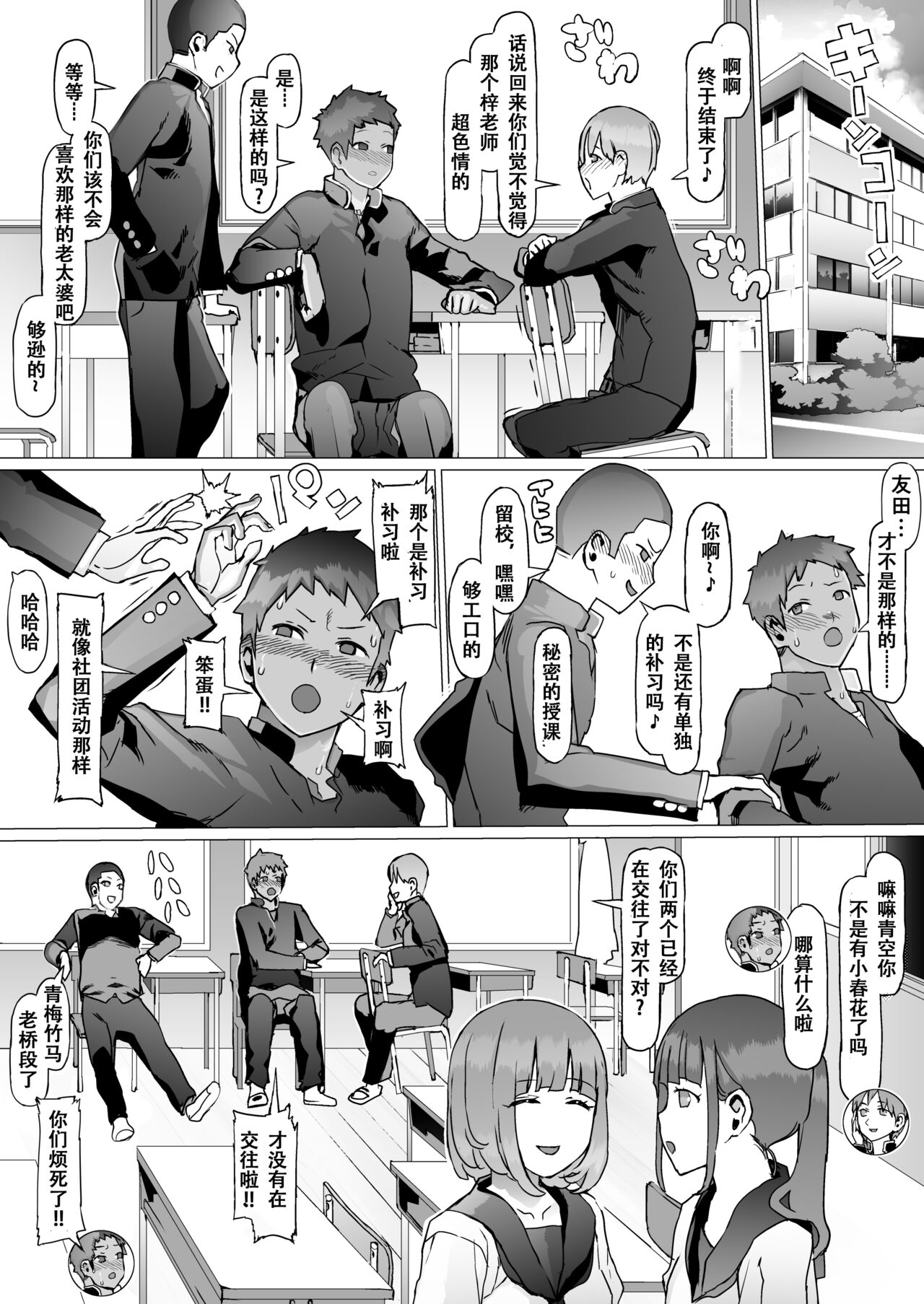 Seishun Soushitsu - Page 7