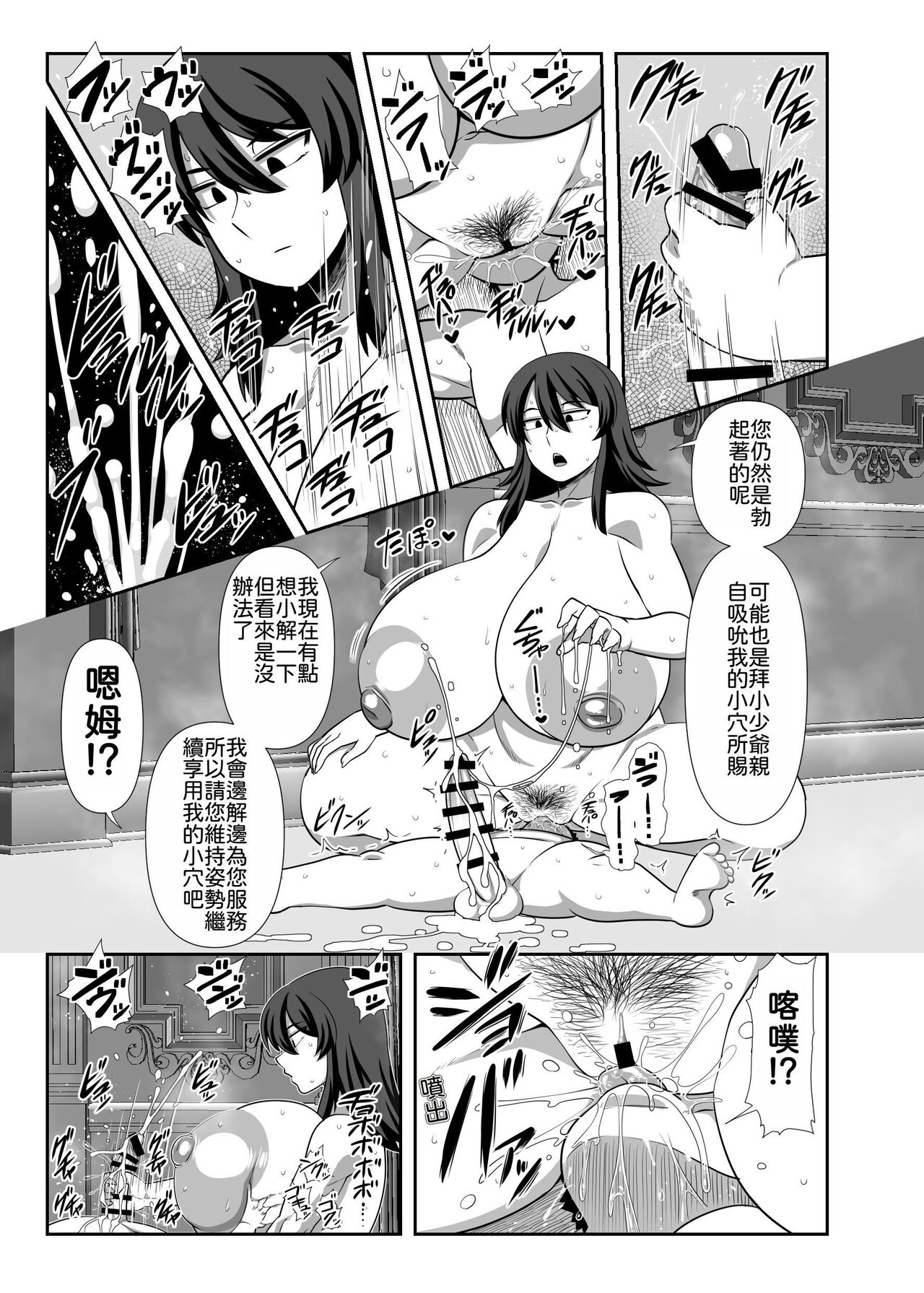 Bouchama Sakusei no Jikan desu. | 小少爺 搾精的時間到了。 - Page 20