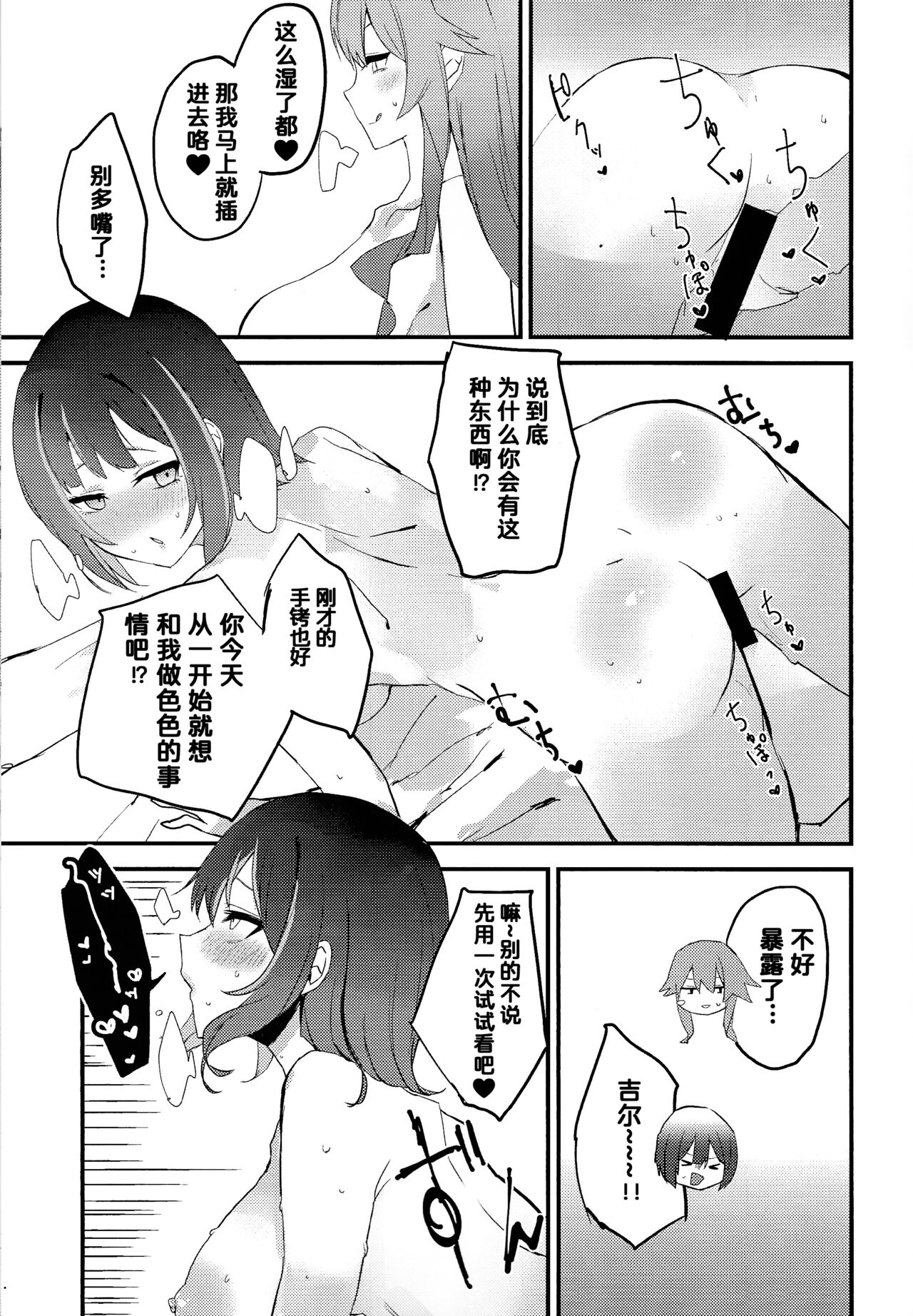 Suenagaku ichaicha Shiro!!!! - Page 19