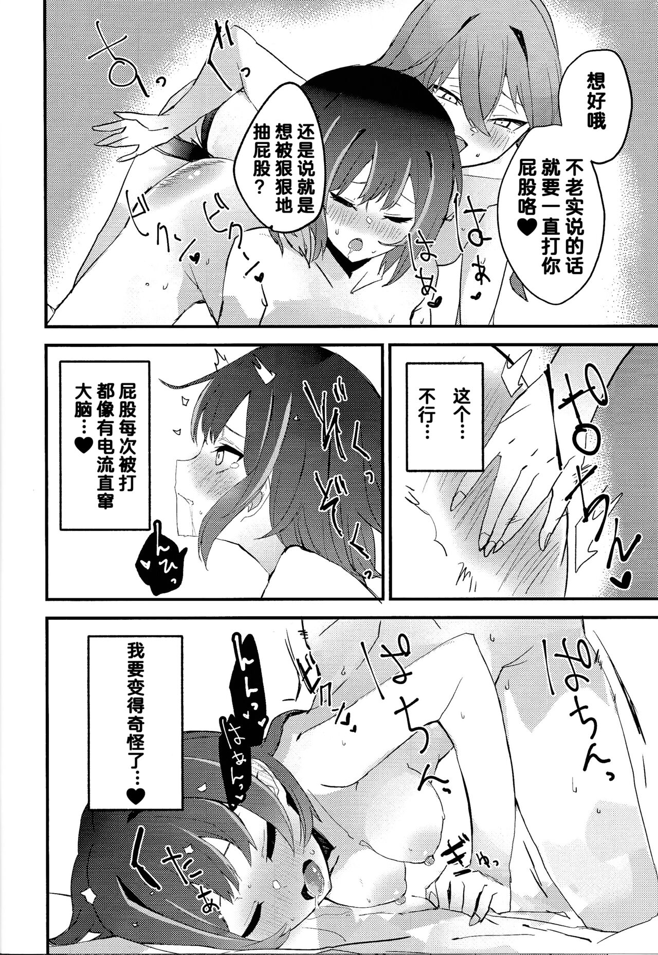 Suenagaku ichaicha Shiro!!!! page 24 featuring evil twin lil-la yu-gi-oh parody - bdsm kissing hentai manga - read online free