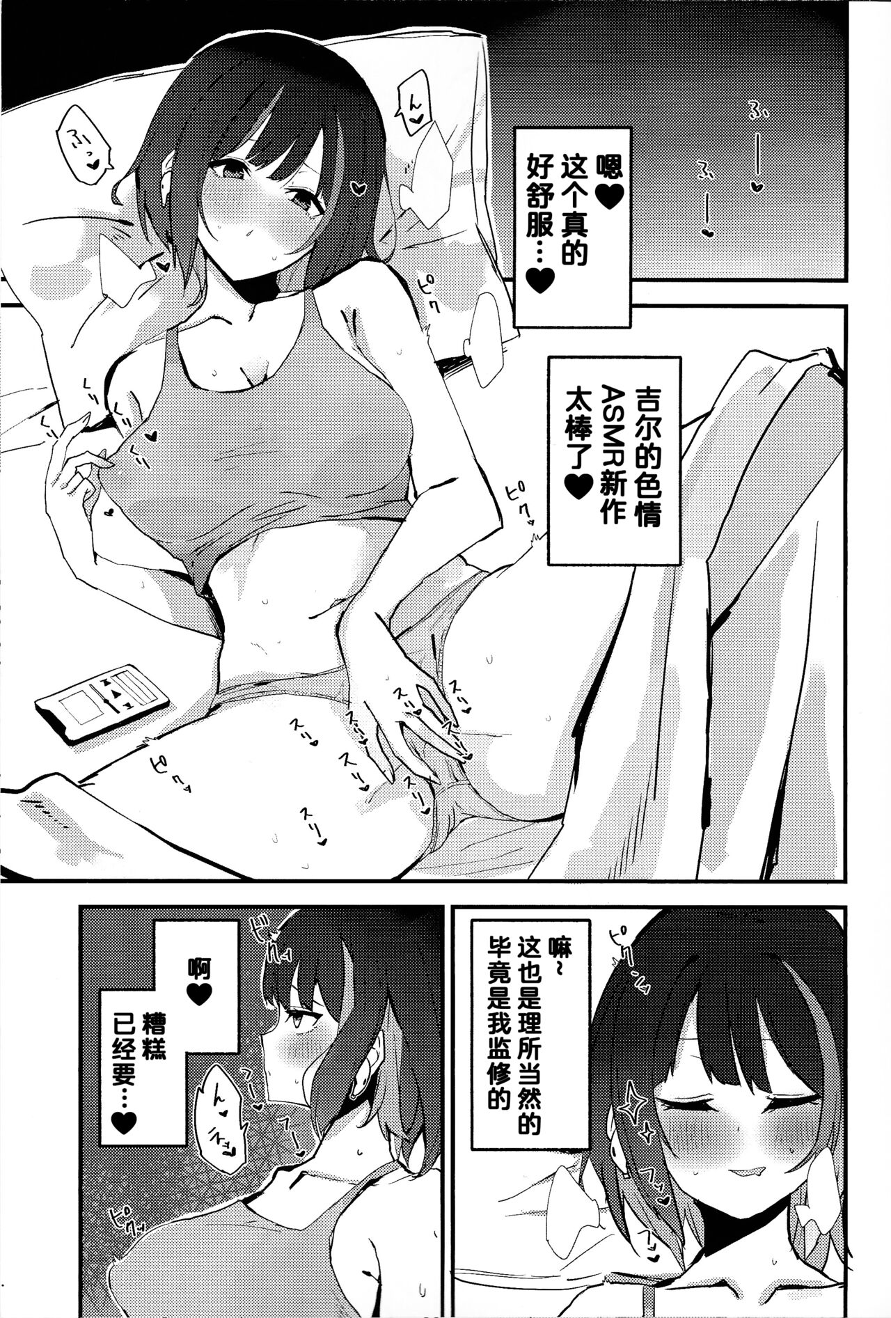Suenagaku ichaicha Shiro!!!! - Page 3