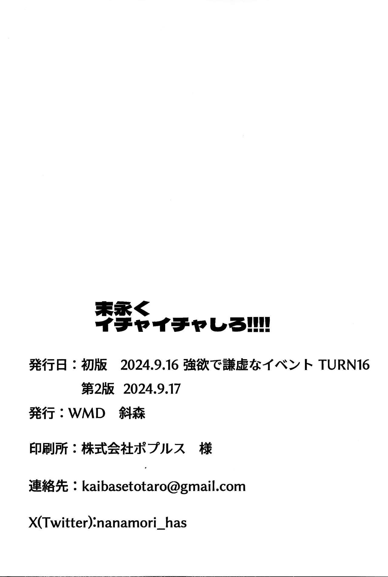 Suenagaku ichaicha Shiro!!!! - Page 30