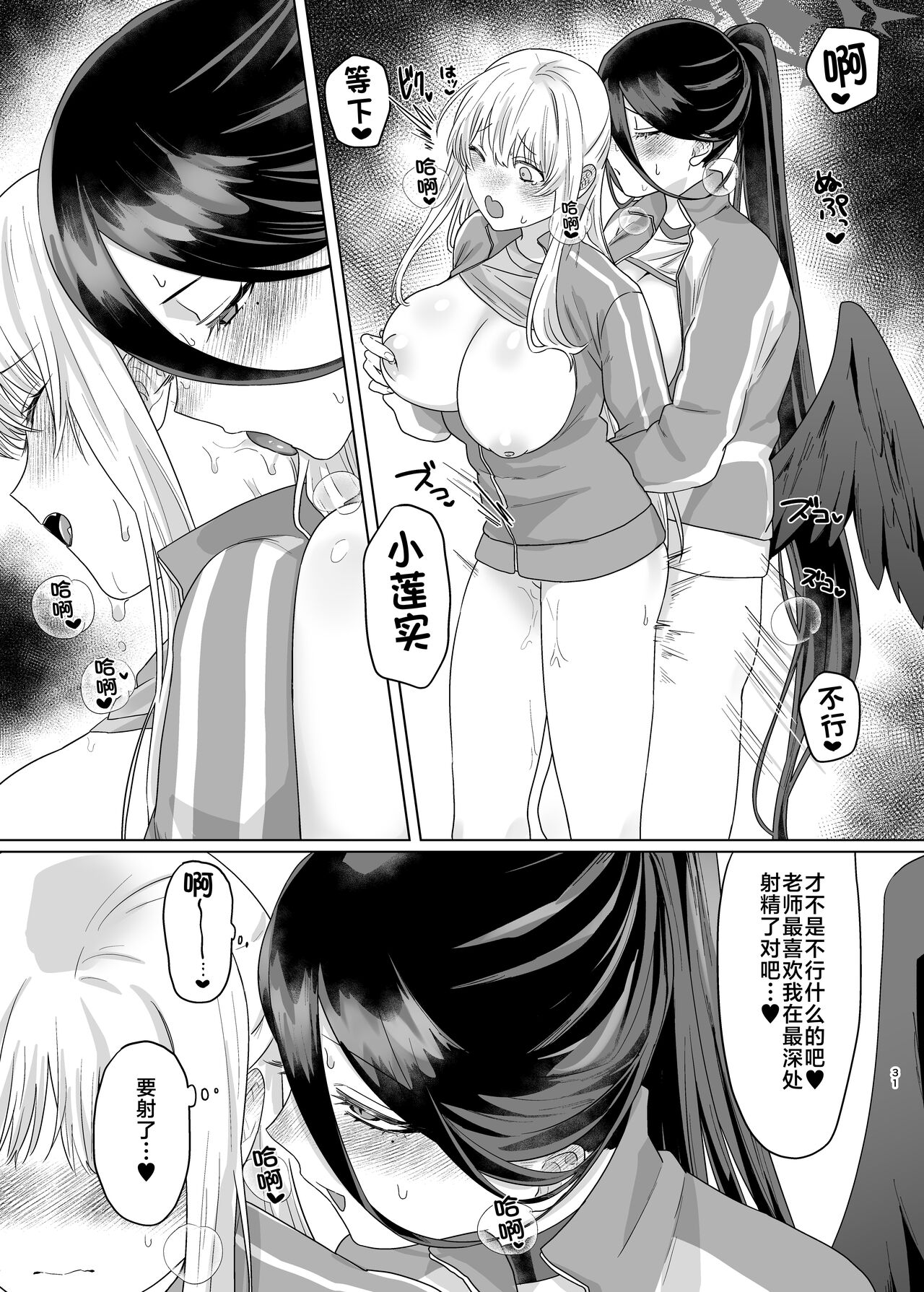 Iroyoku Satisfic page 29 featuring hasumi hanekawa blue archive parody - wings big breasts hentai manga - read online free