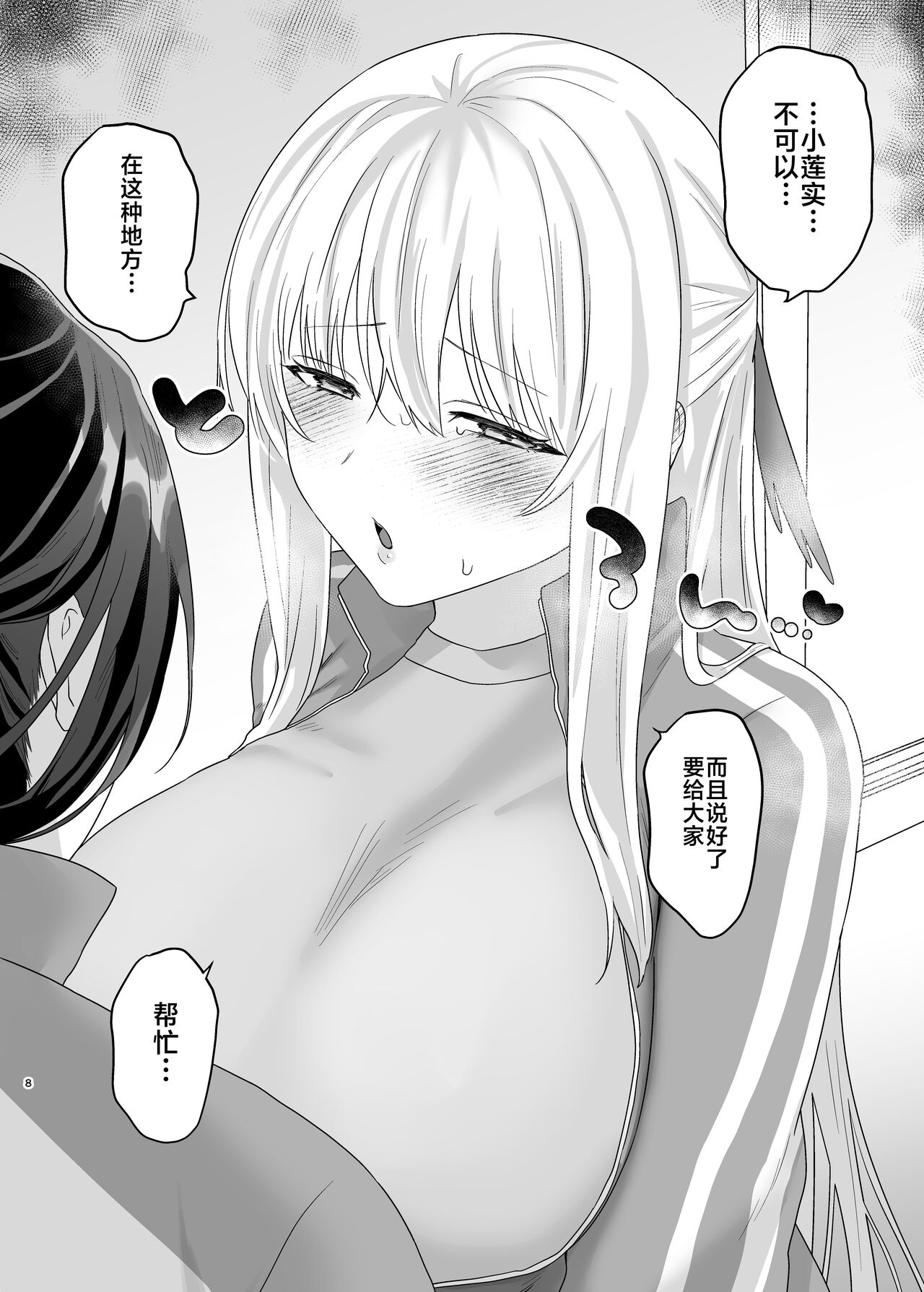 Iroyoku Satisfic - Page 6