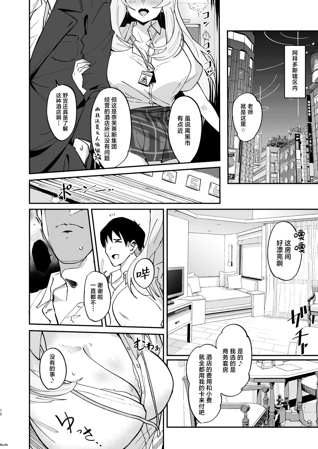 [Point M (Mance)] Zenkoutei Seitou. N-DAY2 | 全肯定学生。N-DAY2 (Blue Archive) [Chinese] [欶澜汉化组] [Digital] page 13 featuring nonomi izayoi blue archive parody - big breasts nakadashi hentai manga - read online free