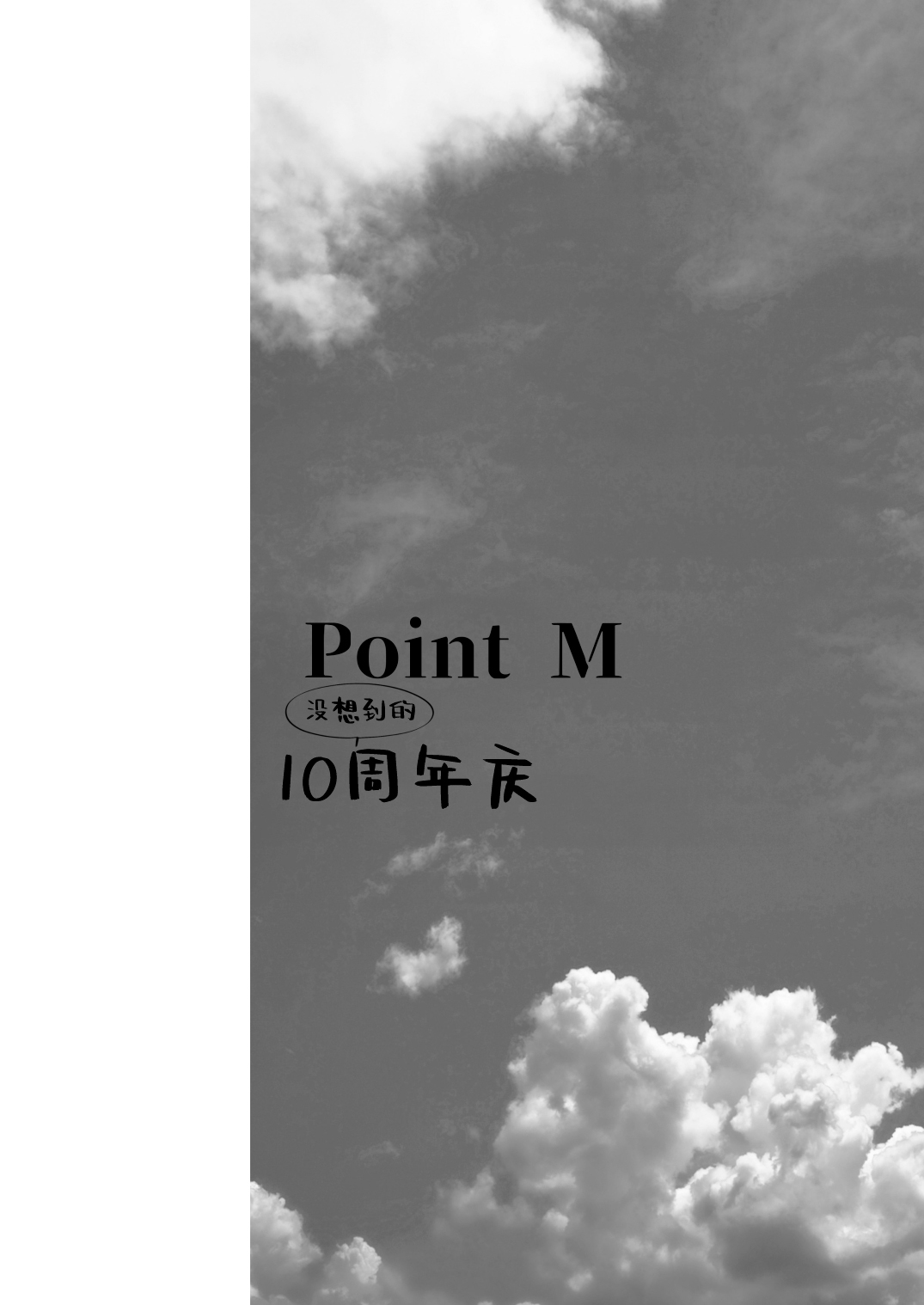 [Point M (Mance)] Zenkoutei Seitou. N-DAY2 | 全肯定学生。N-DAY2 (Blue Archive) [Chinese] [欶澜汉化组] [Digital] page 36 featuring nonomi izayoi blue archive parody - big breasts nakadashi hentai manga - read online free