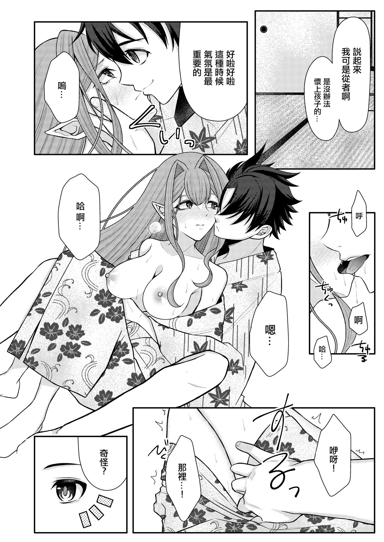 [macalogy (Amashiro Mio)] Toriko to Icha Love Onsen Ryokou - Hot spring resort with Baobhan-Sith | 和崔斯坦打情駡俏的溫泉旅行 (Fate/Grand Order) [Chinese] [Digital] page 11 featuring gudao fate grand order parody - elf kimono hentai manga - read online free