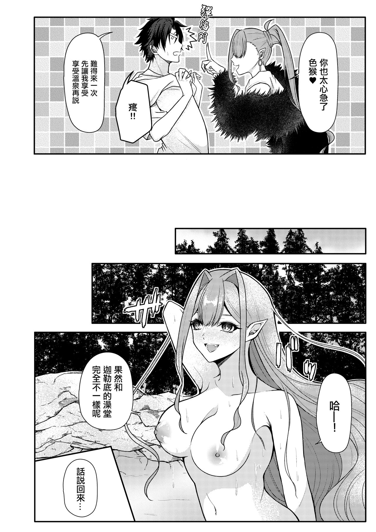 [macalogy (Amashiro Mio)] Toriko to Icha Love Onsen Ryokou - Hot spring resort with Baobhan-Sith | 和崔斯坦打情駡俏的溫泉旅行 (Fate/Grand Order) [Chinese] [Digital] - Page 5