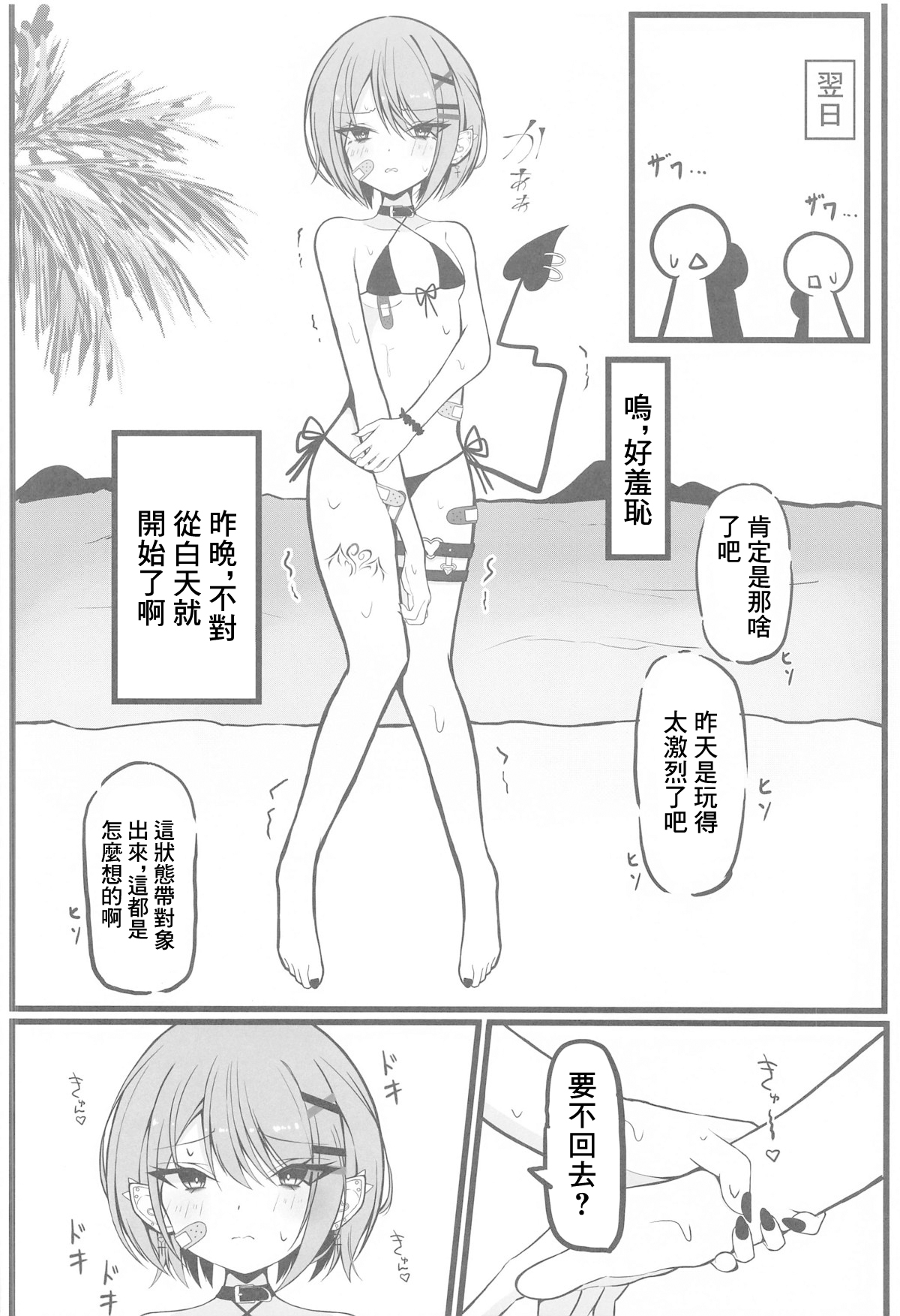 Oshinobi Date de Towa-sama to Icha Love Ecchi Suru Hon Kaisuiyoku Hen page 9 featuring tokoyami towa hololive parody - swimsuit bikini hentai manga - read online free