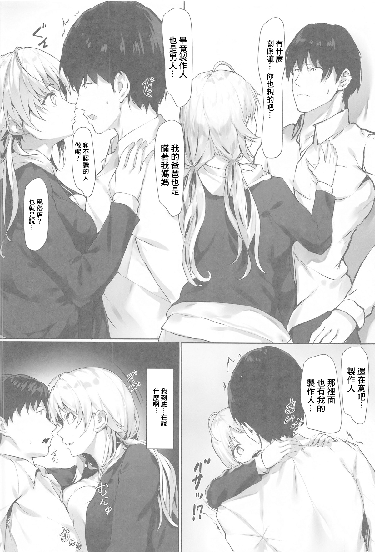 Meguru no Mousou Nikki - Page 5