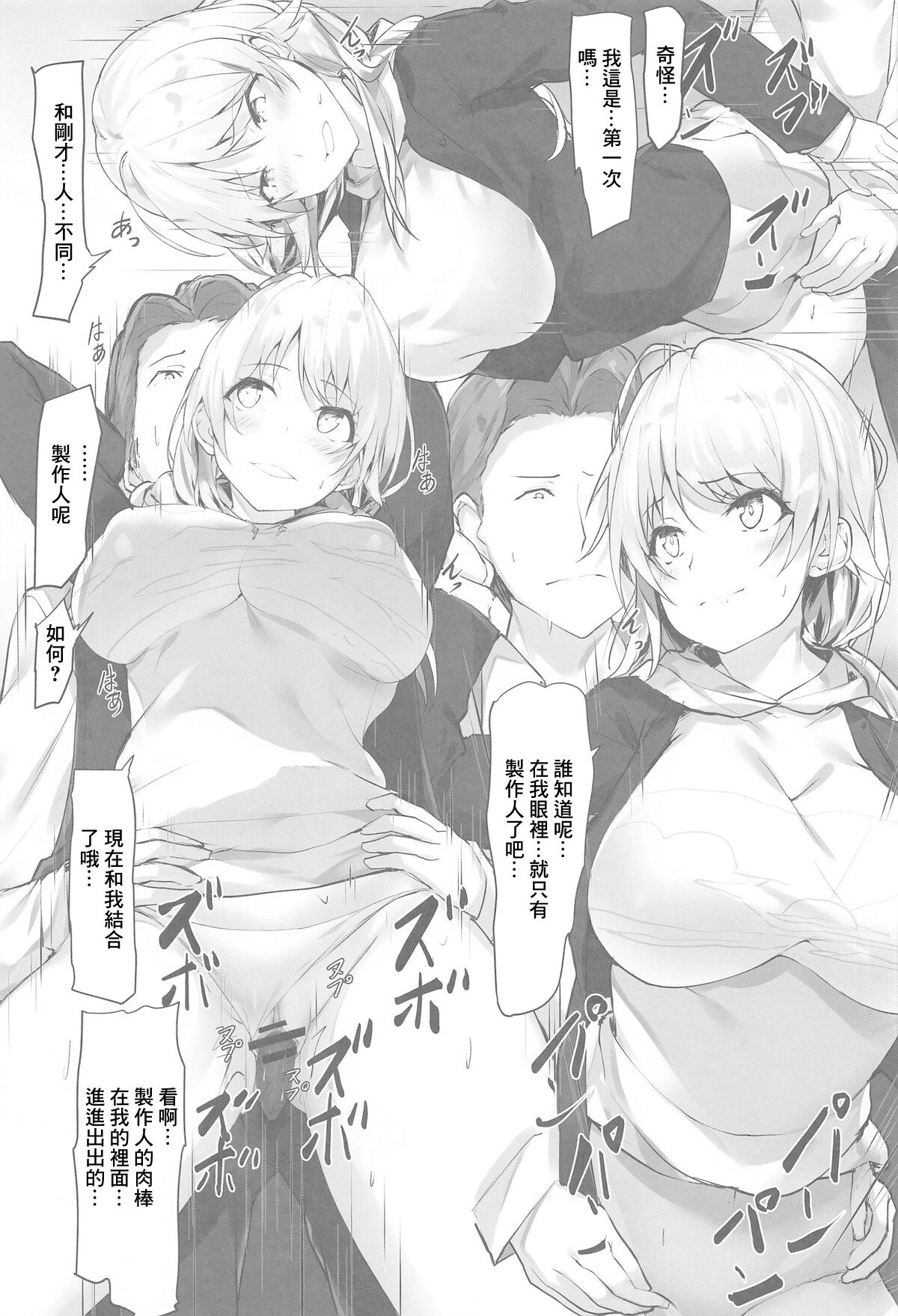 Meguru no Mousou Nikki - Page 8