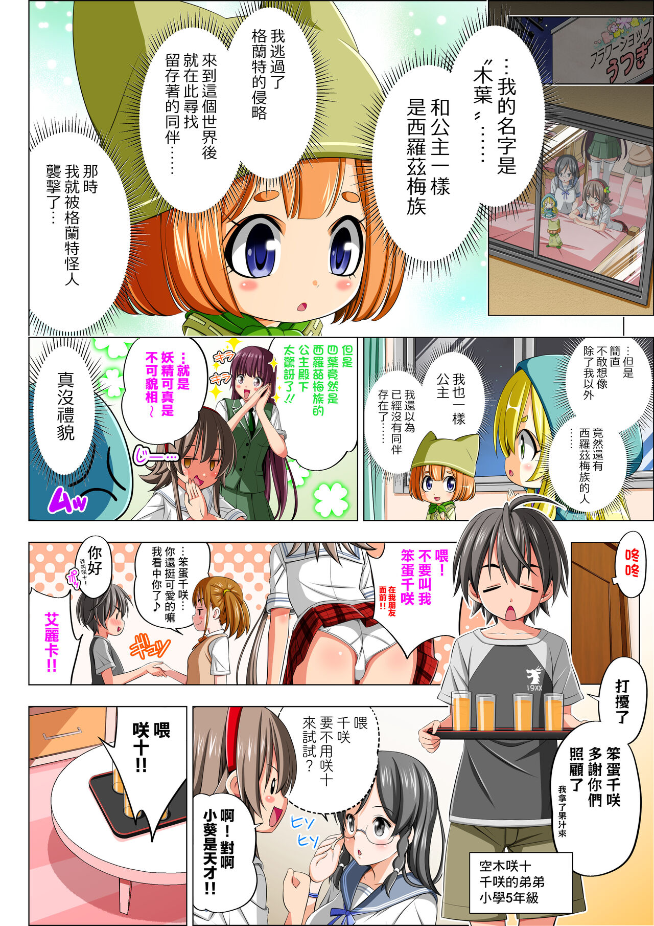 Yotsuba no Senki Clover Rose Ch. 5 page 12 original parody - transformation magical girl hentai manga - read online free