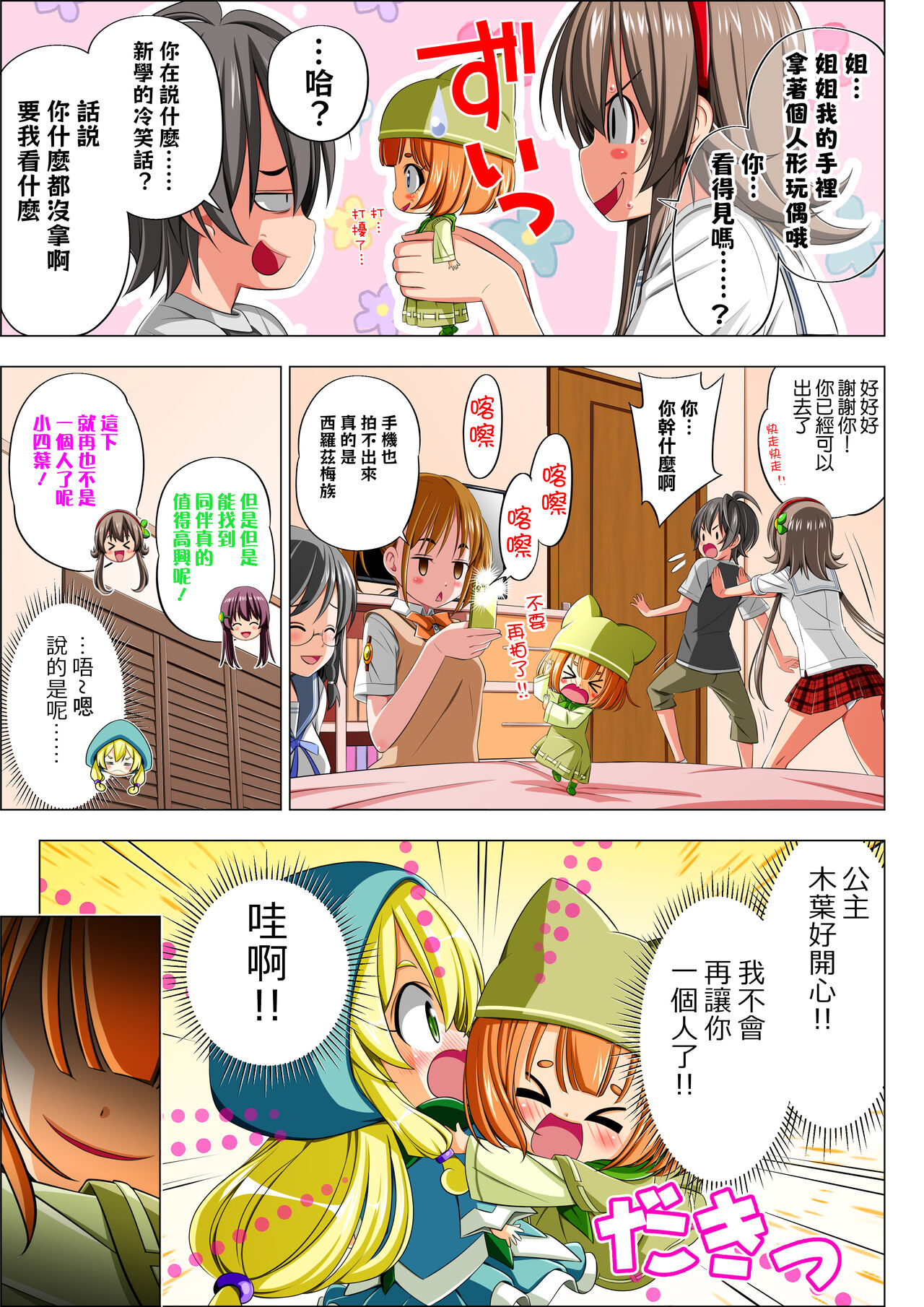 Yotsuba no Senki Clover Rose Ch. 5 - Page 13
