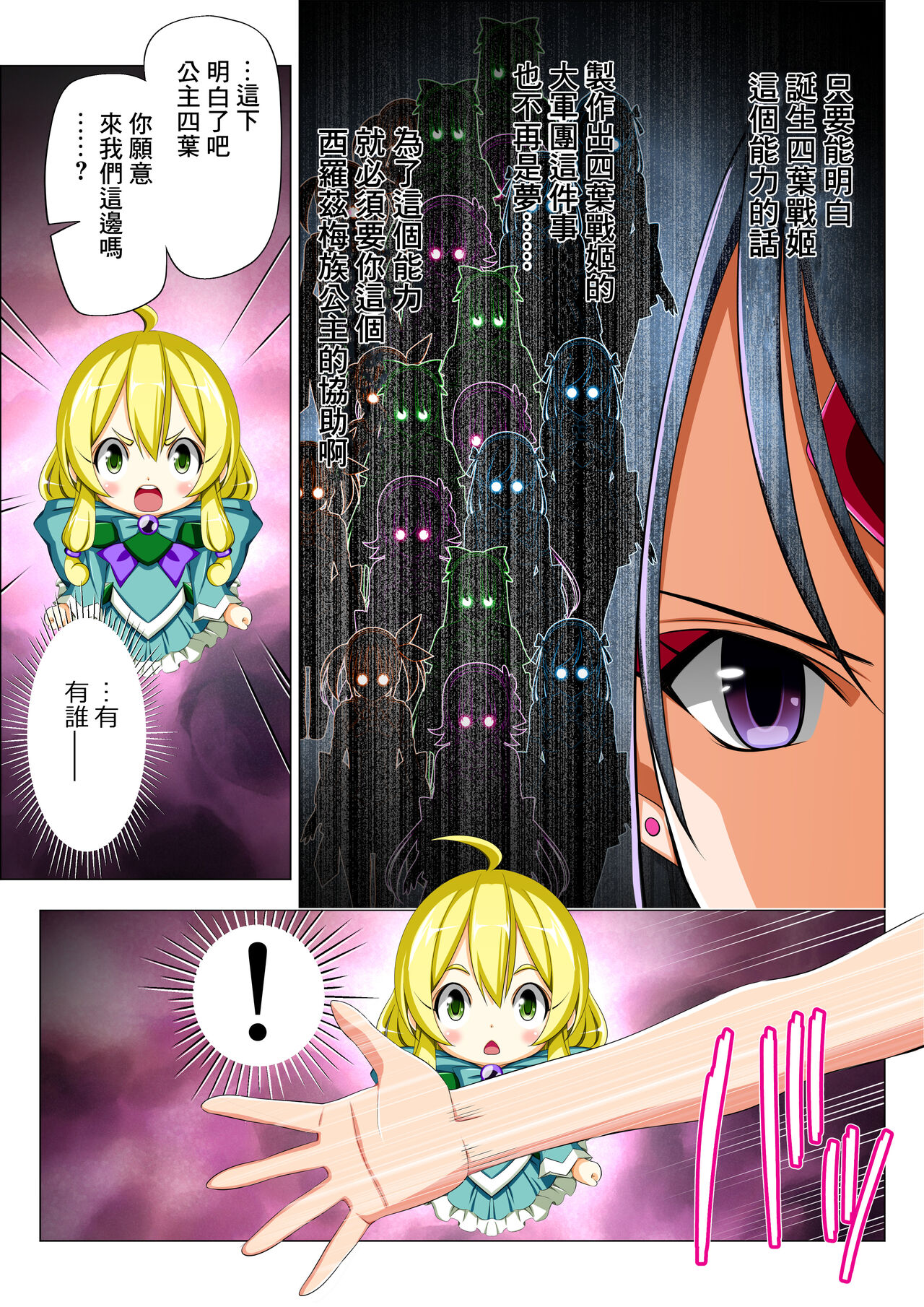 Yotsuba no Senki Clover Rose Ch. 5 page 21 original parody - transformation magical girl hentai manga - read online free