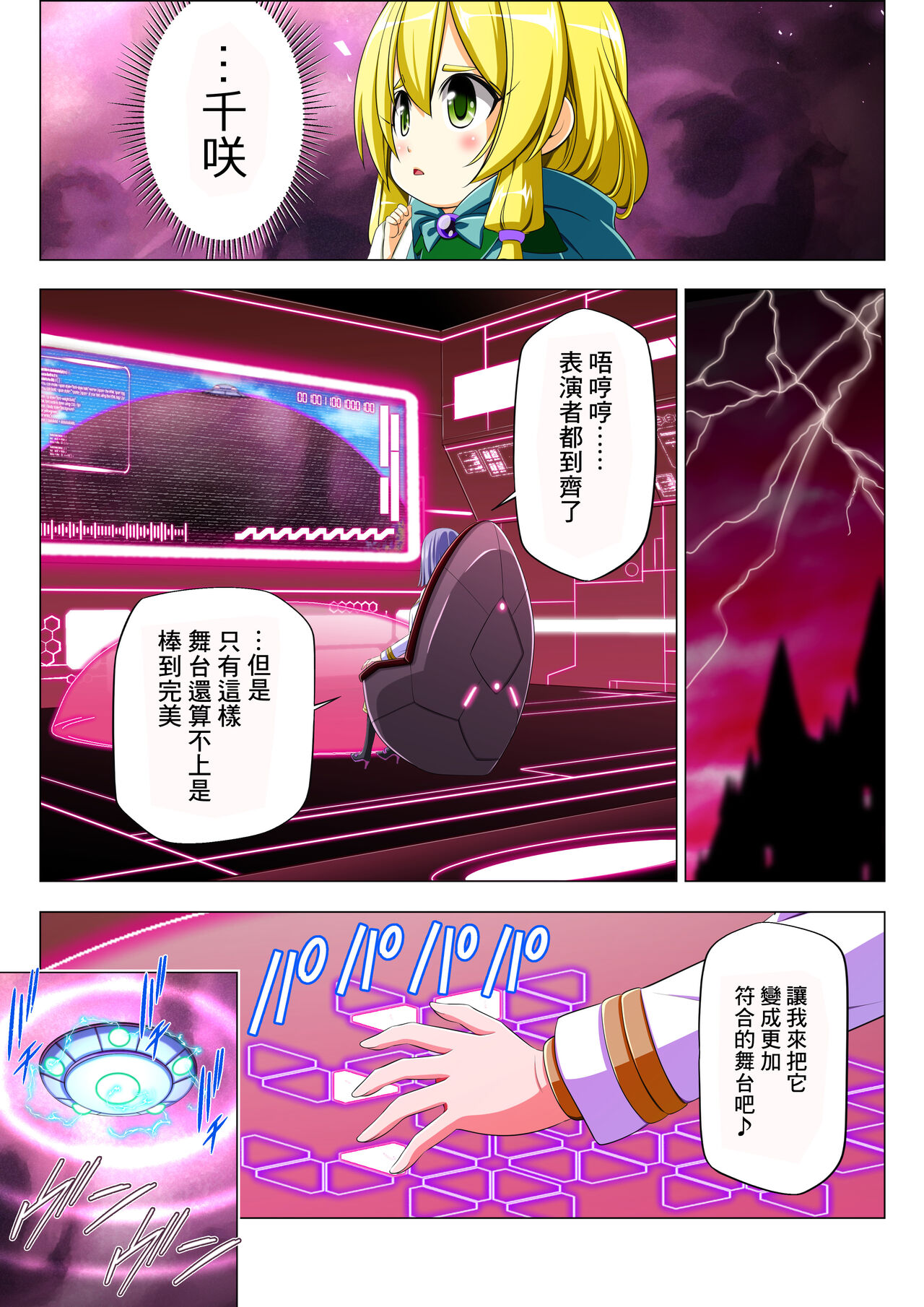 Yotsuba no Senki Clover Rose Ch. 5 - Page 28