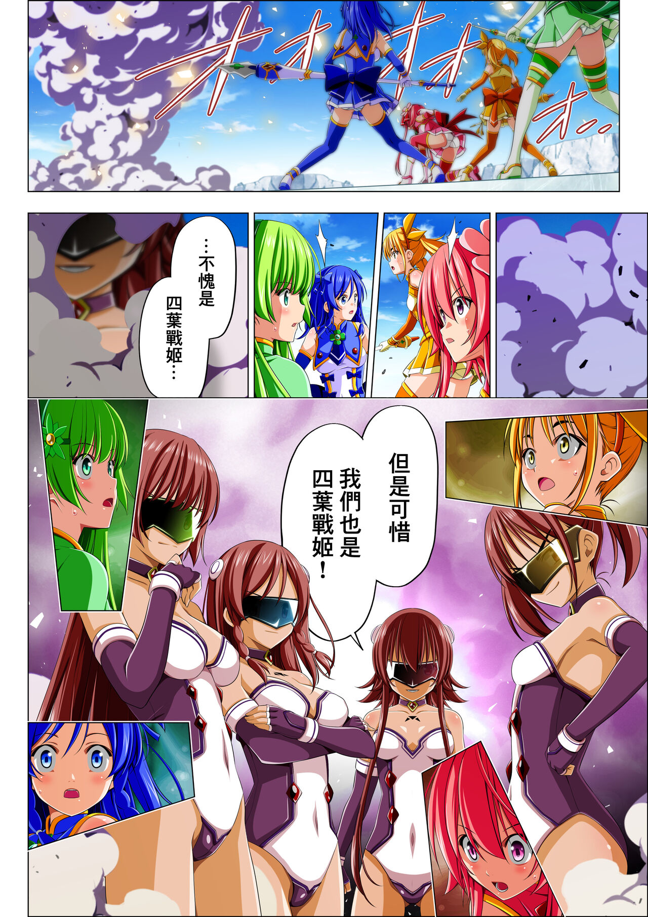 Yotsuba no Senki Clover Rose Ch. 5 - Page 33