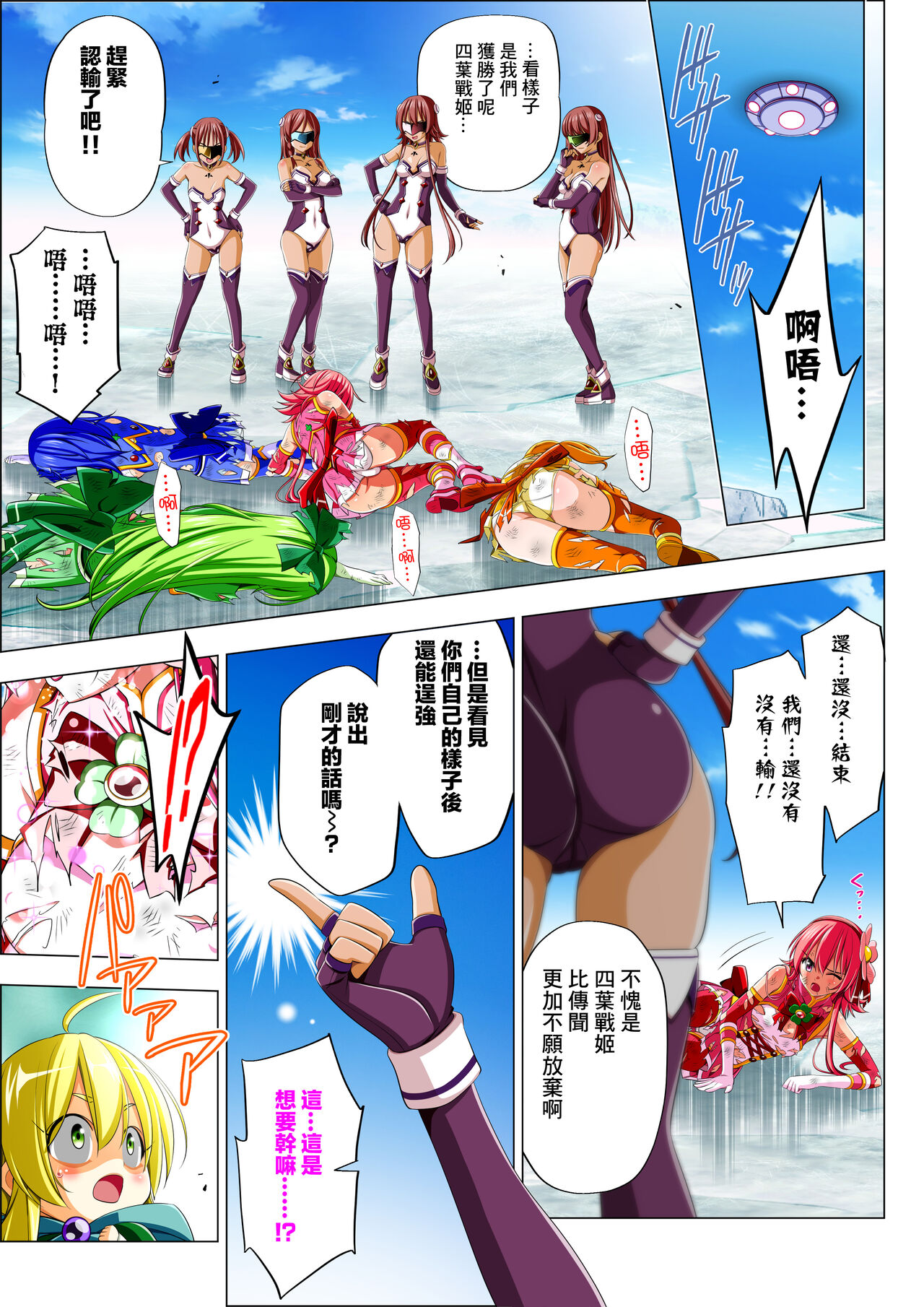 Yotsuba no Senki Clover Rose Ch. 5 page 48 original parody - transformation magical girl hentai manga - read online free