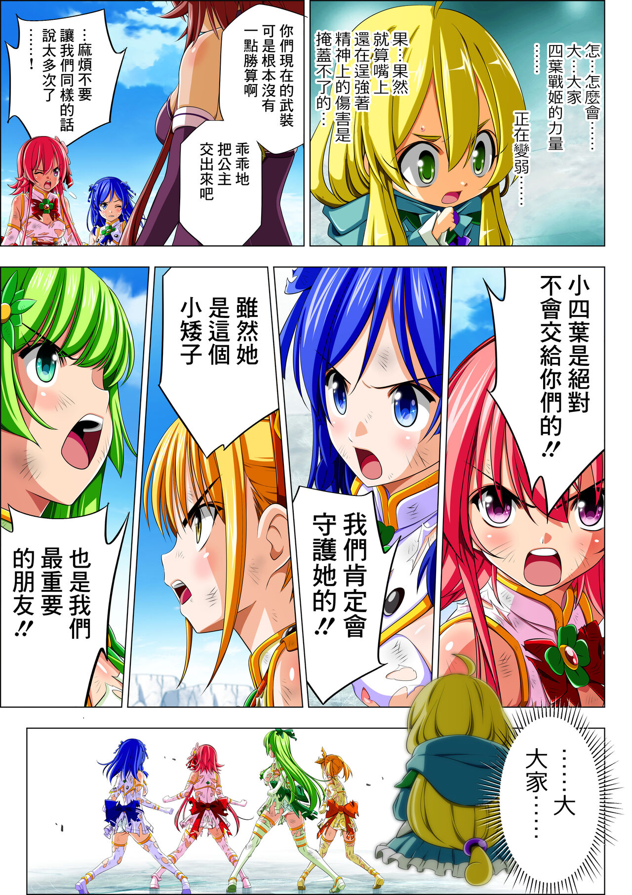 Yotsuba no Senki Clover Rose Ch. 5 - Page 50