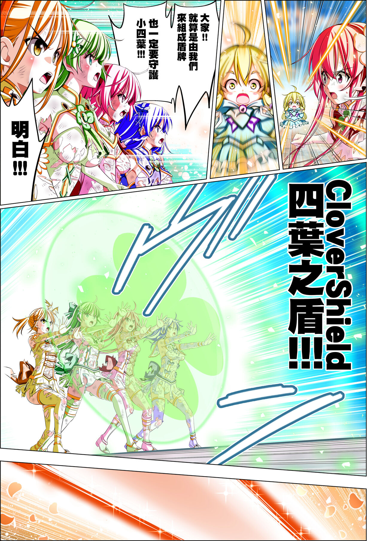 Yotsuba no Senki Clover Rose Ch. 5 page 52 original parody - transformation magical girl hentai manga - read online free