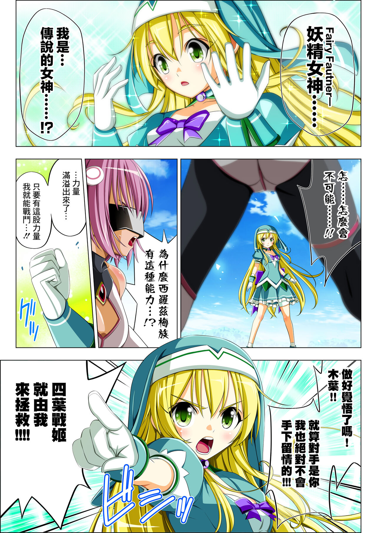 Yotsuba no Senki Clover Rose Ch. 5 page 63 original parody - transformation magical girl hentai manga - read online free