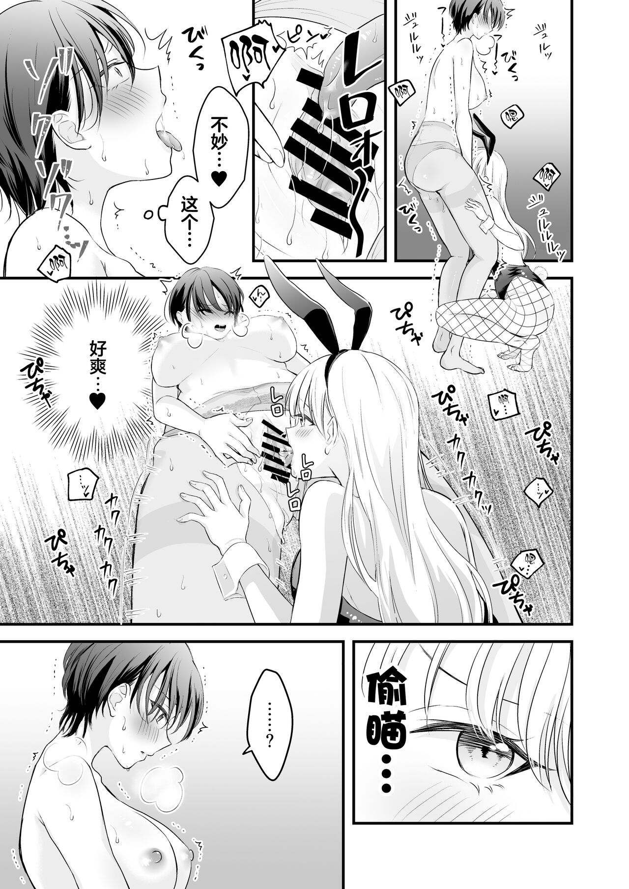 Bunny Girl Mimikaki Senmonten e Ittara Kaisha no Kouhai ga Hataraite Ita page 36 original parody - big breasts cunnilingus hentai manga - read online free