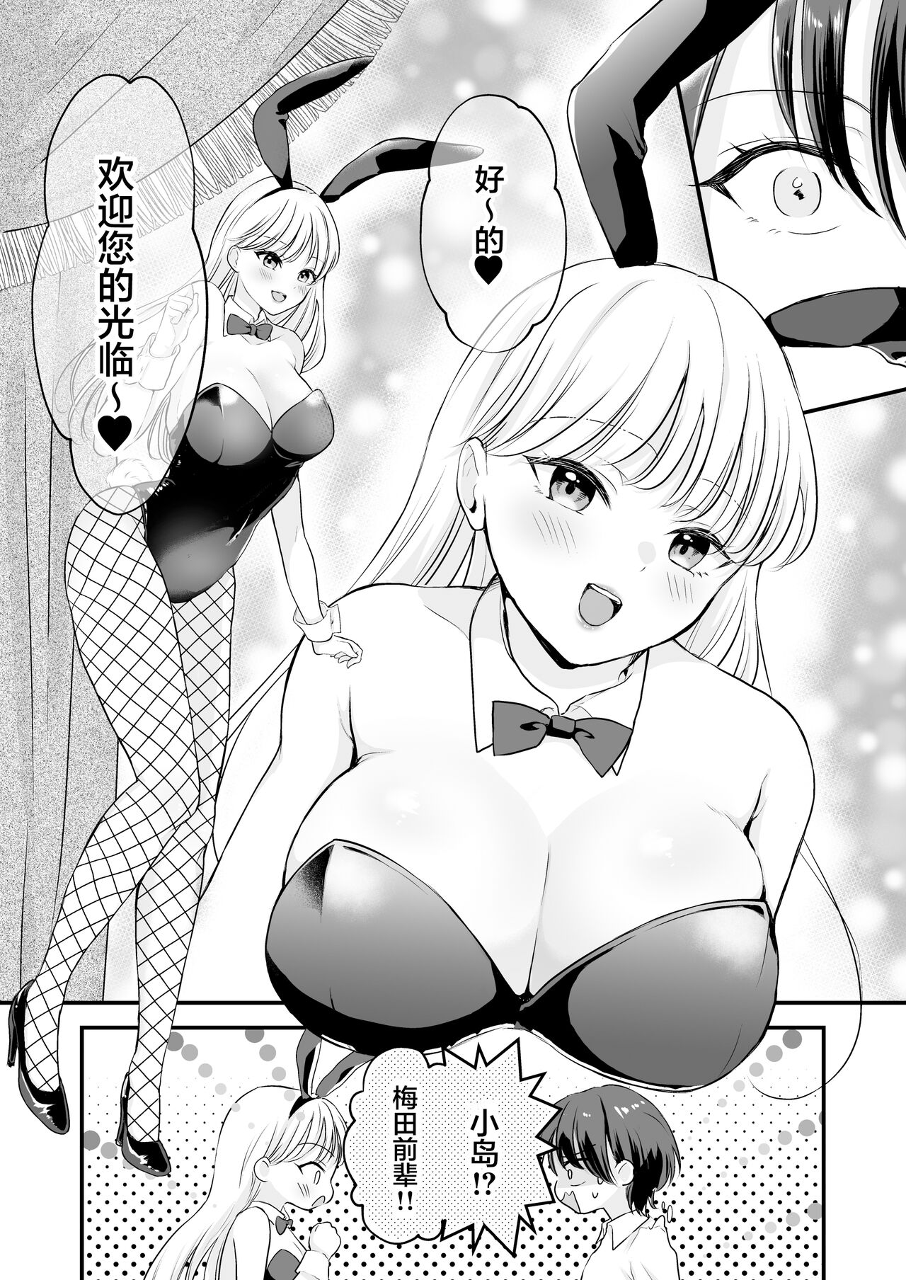 Bunny Girl Mimikaki Senmonten e Ittara Kaisha no Kouhai ga Hataraite Ita - Page 7