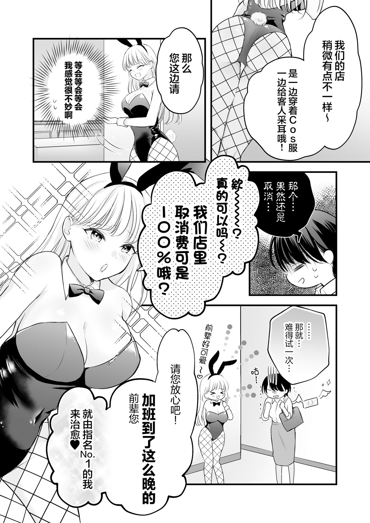 Bunny Girl Mimikaki Senmonten e Ittara Kaisha no Kouhai ga Hataraite Ita - Page 9