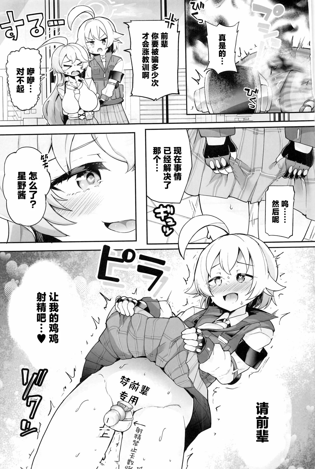 Gaman Shinai to Hoshino-chan page 24 featuring hoshino takanashi blue archive parody - futanari big breasts hentai manga - read online free