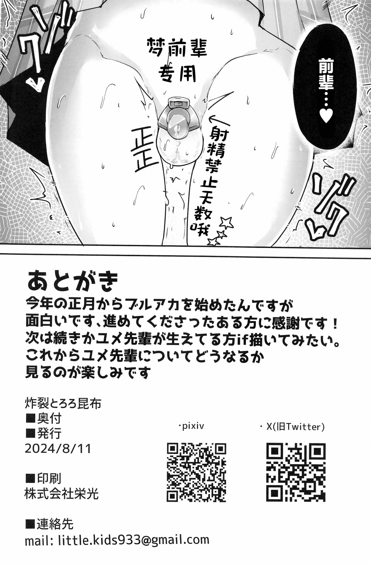 Gaman Shinai to Hoshino-chan page 25 featuring hoshino takanashi blue archive parody - futanari big breasts hentai manga - read online free