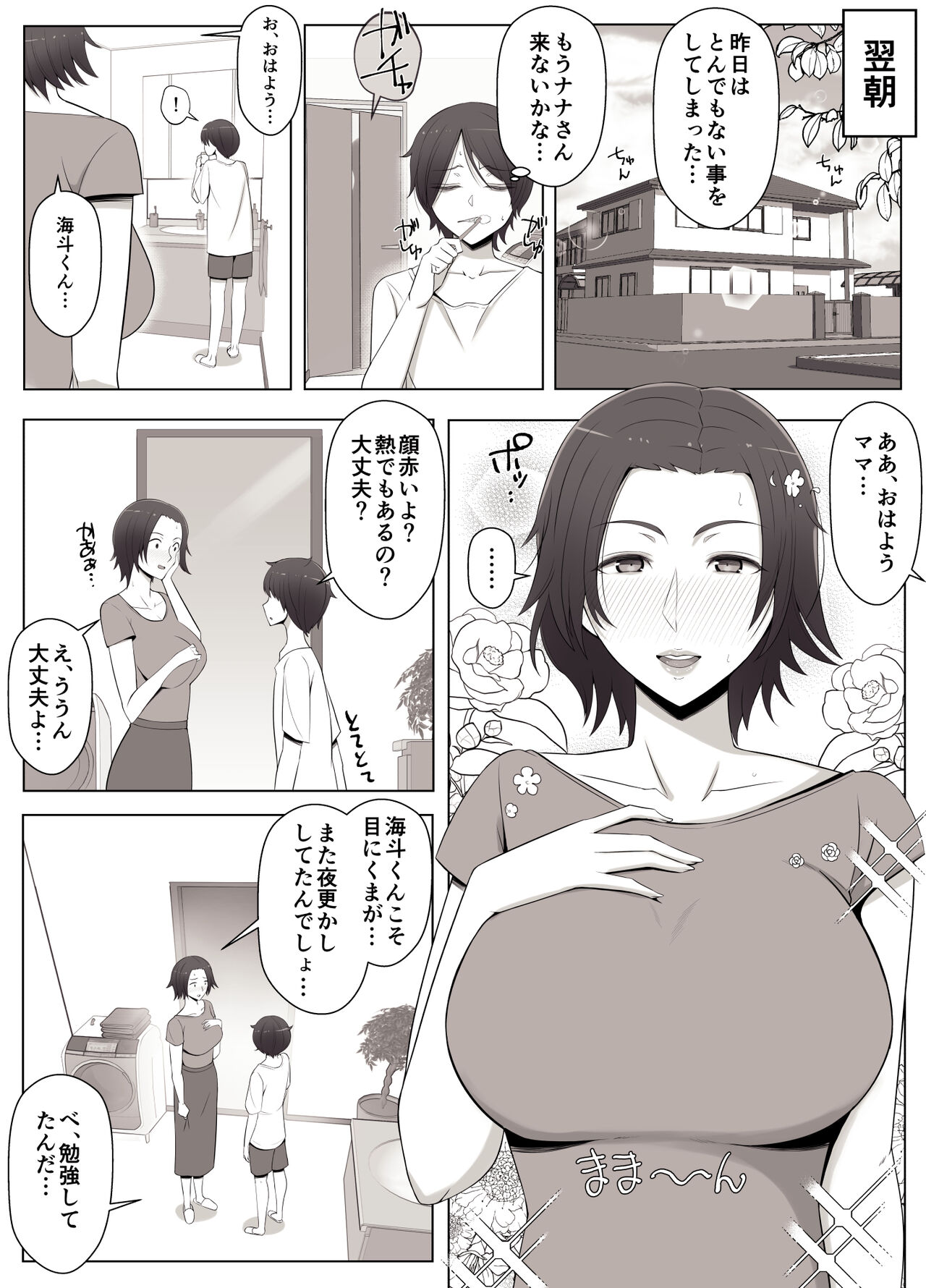 Virtual Chat de Deatta Risou no Josei wa Boku no Mama deshita - Page 15